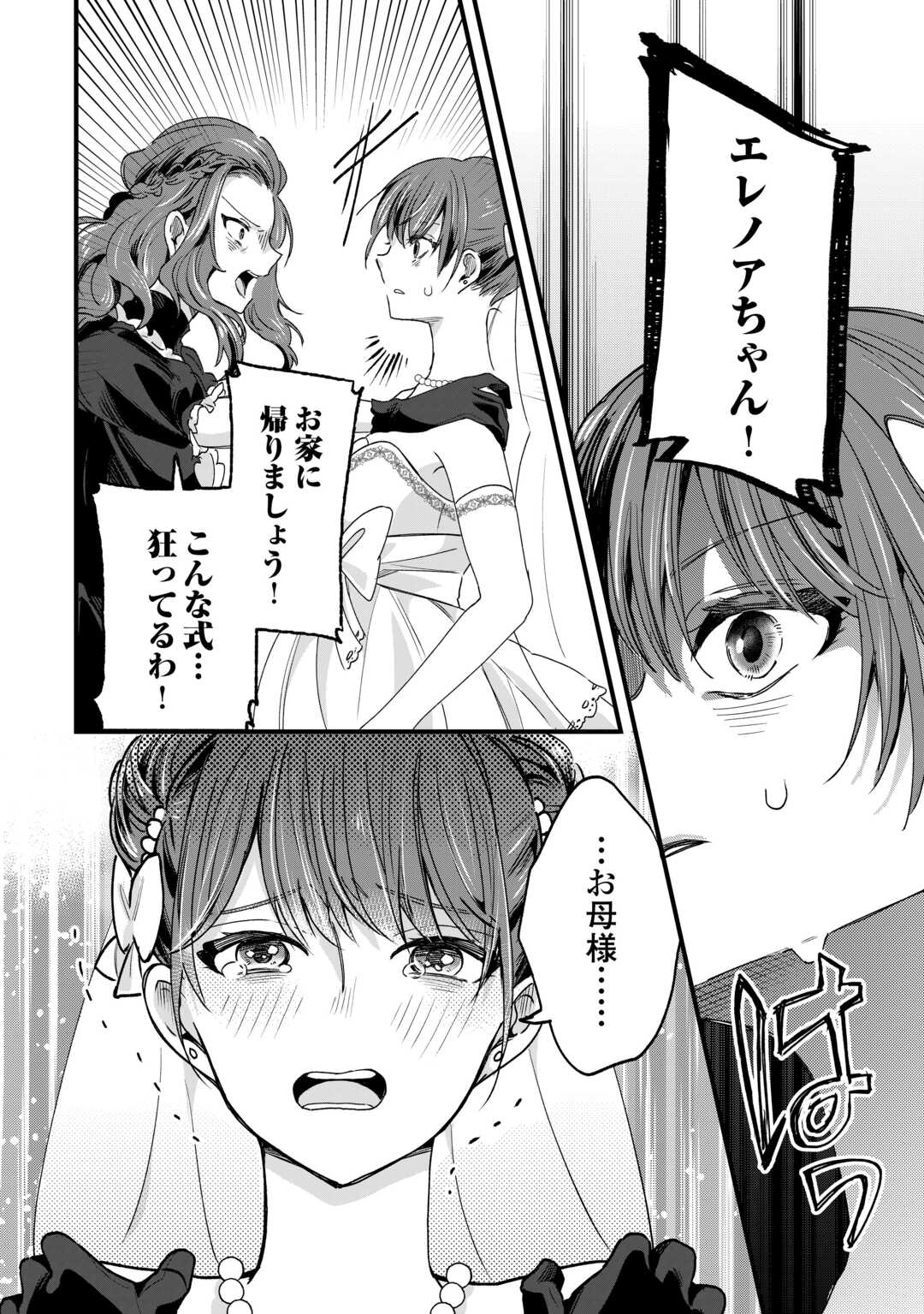 Hazure Yome wa Saikyou no Tensai Koushaku-sama to Saikon Shimashita - Chapter 10 - Page 4