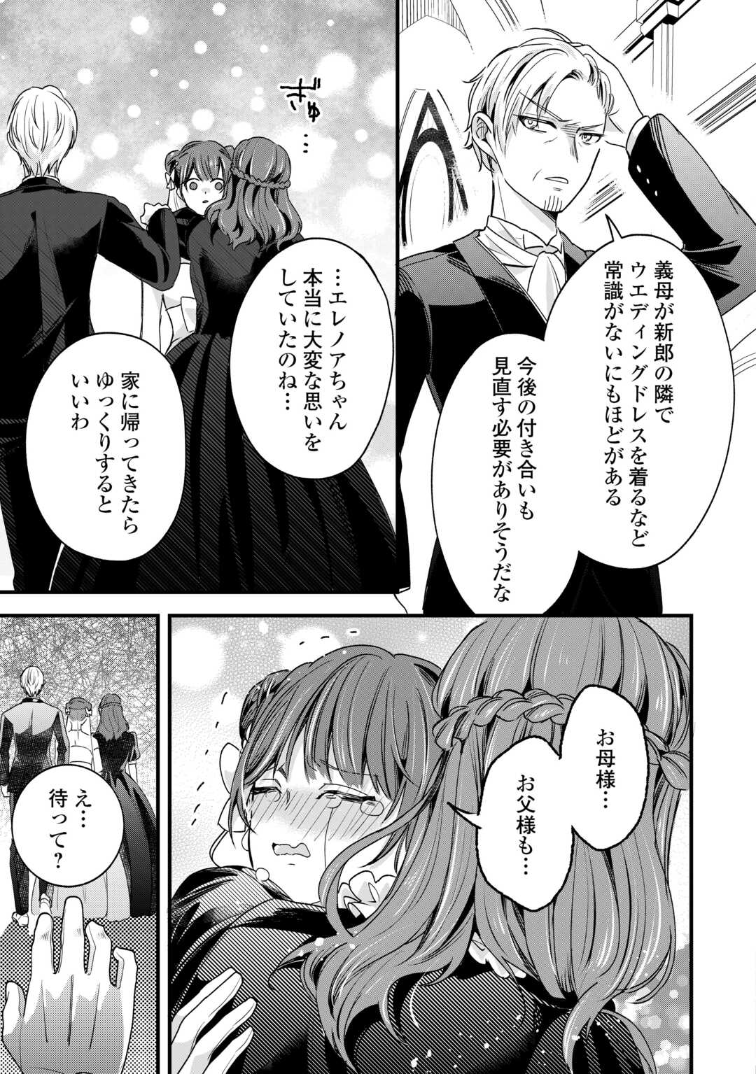 Hazure Yome wa Saikyou no Tensai Koushaku-sama to Saikon Shimashita - Chapter 10 - Page 5