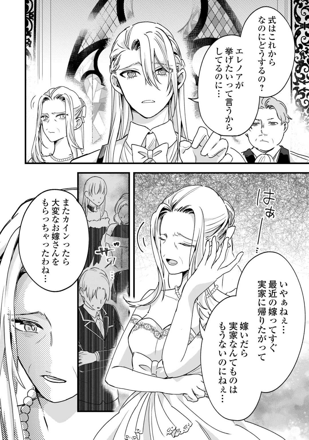 Hazure Yome wa Saikyou no Tensai Koushaku-sama to Saikon Shimashita - Chapter 10 - Page 6