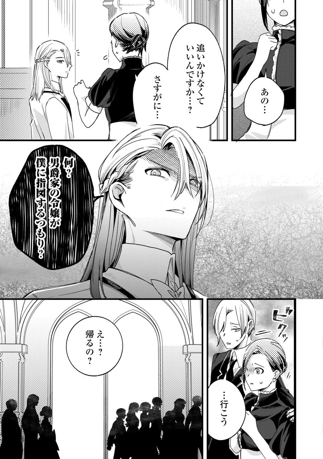 Hazure Yome wa Saikyou no Tensai Koushaku-sama to Saikon Shimashita - Chapter 10 - Page 7