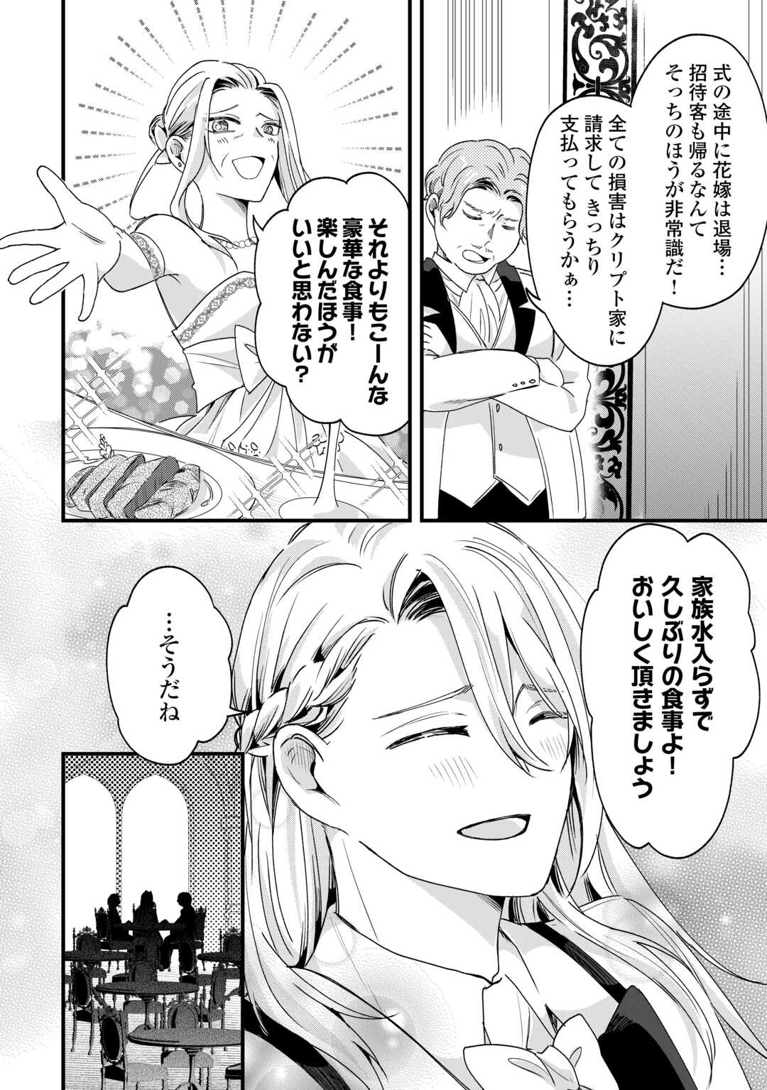 Hazure Yome wa Saikyou no Tensai Koushaku-sama to Saikon Shimashita - Chapter 10 - Page 8