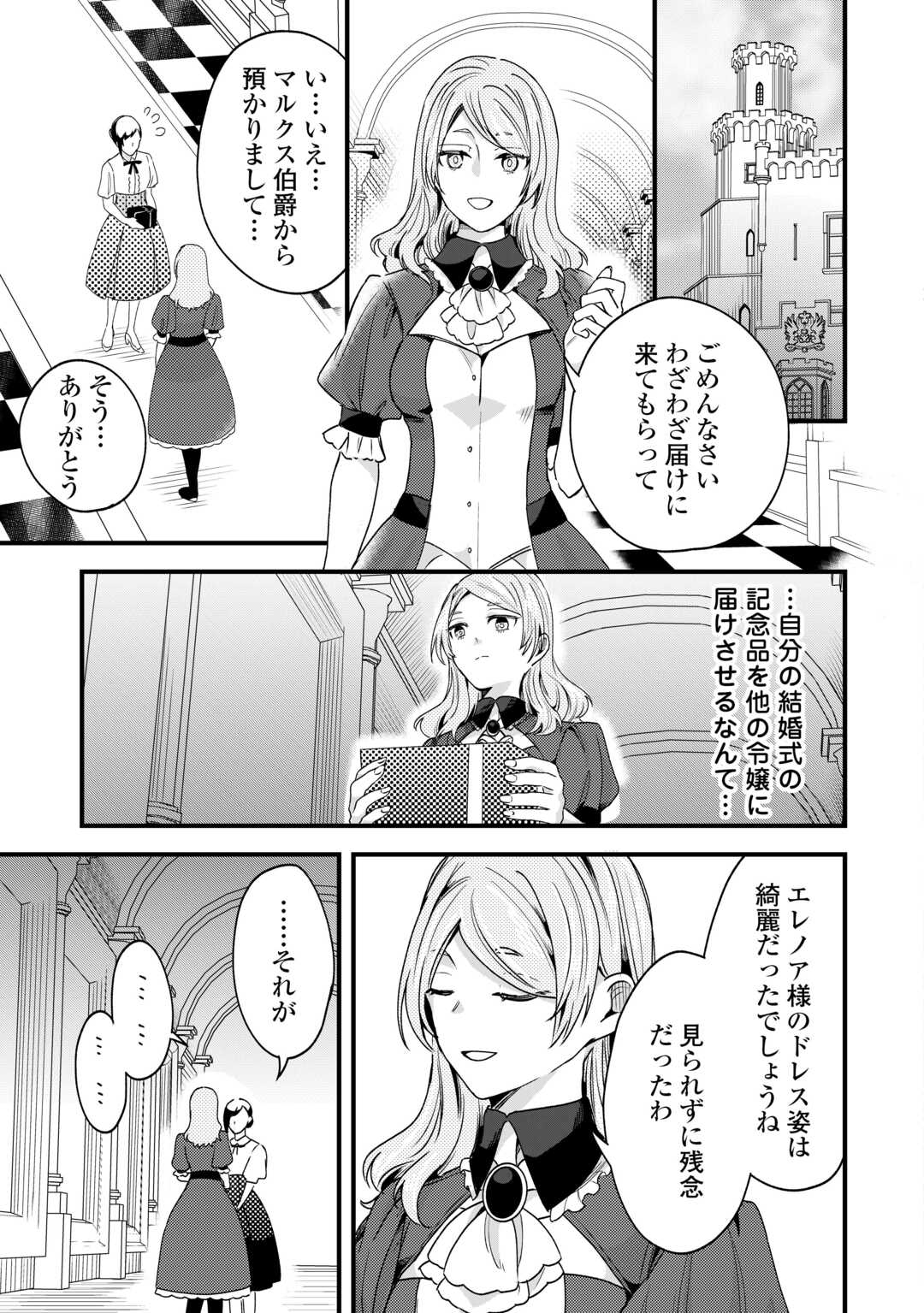 Hazure Yome wa Saikyou no Tensai Koushaku-sama to Saikon Shimashita - Chapter 10 - Page 9