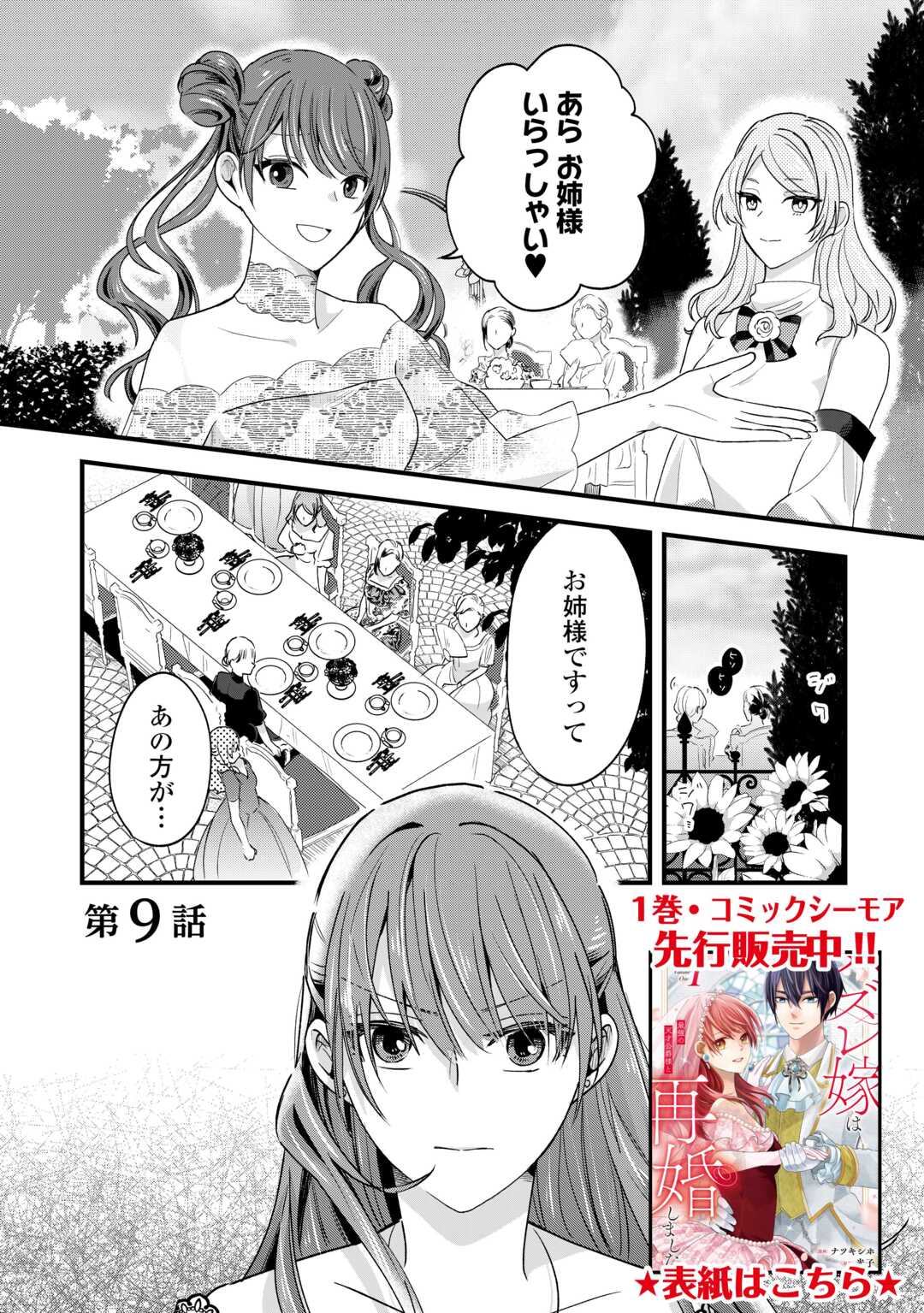 Hazure Yome wa Saikyou no Tensai Koushaku-sama to Saikon Shimashita - Chapter 9 - Page 1