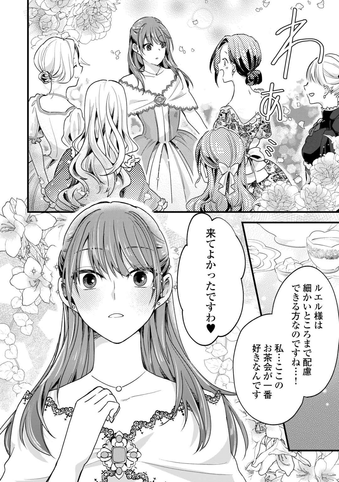 Hazure Yome wa Saikyou no Tensai Koushaku-sama to Saikon Shimashita - Chapter 9 - Page 10