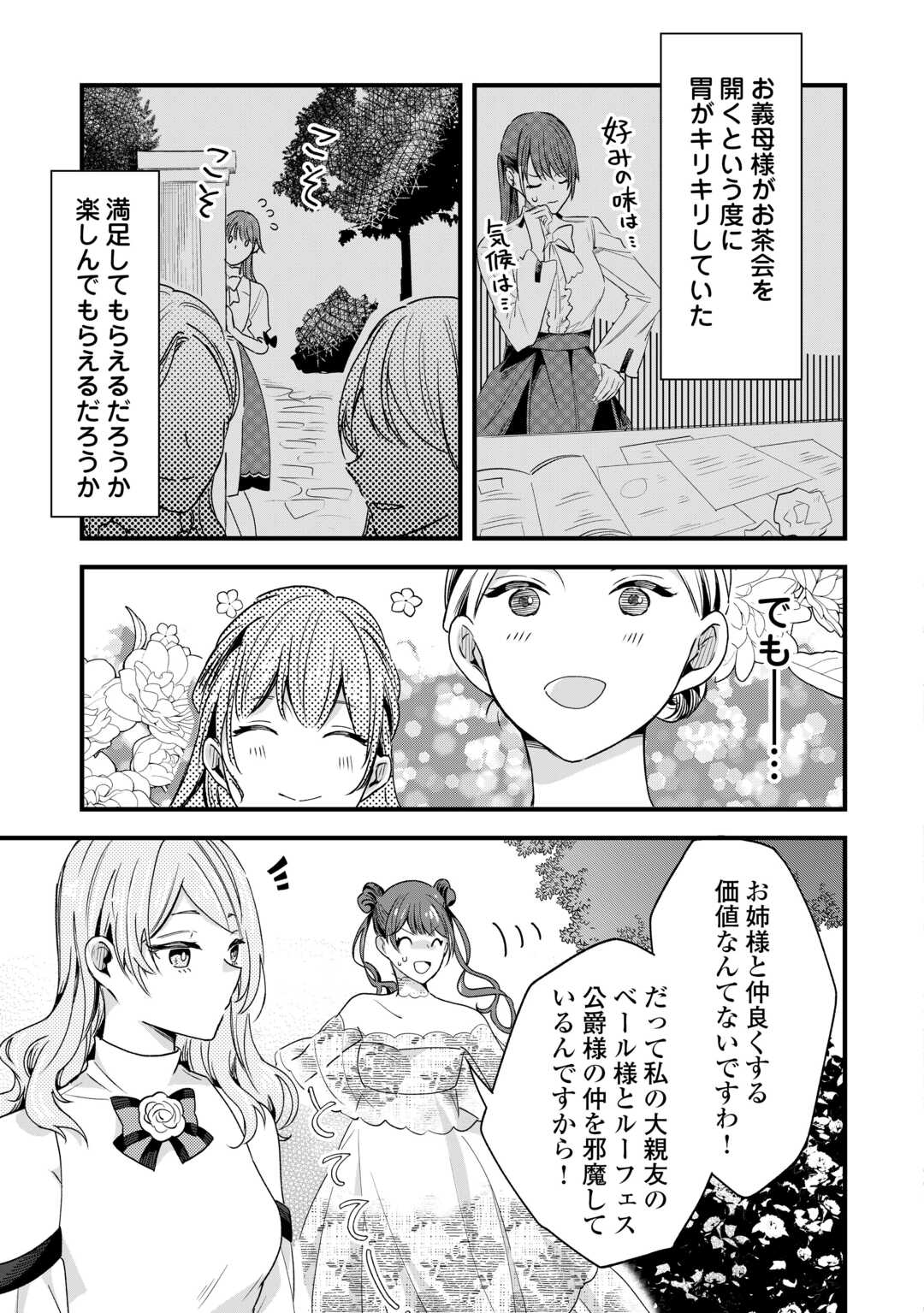 Hazure Yome wa Saikyou no Tensai Koushaku-sama to Saikon Shimashita - Chapter 9 - Page 11