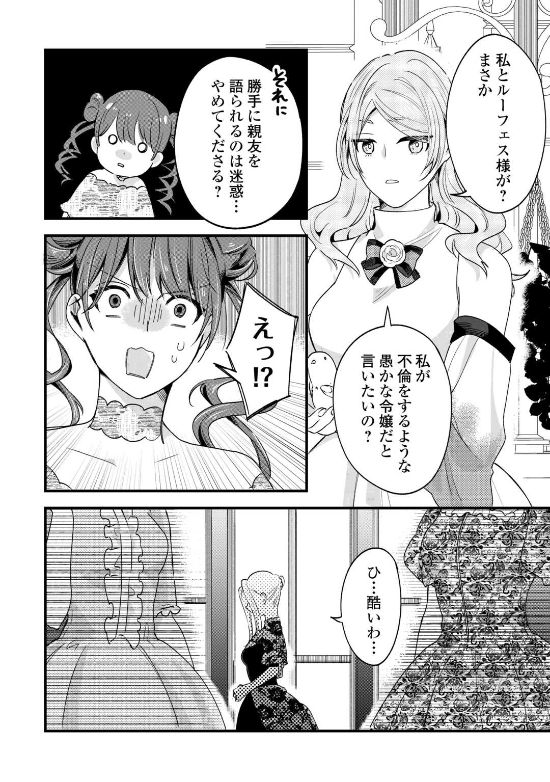 Hazure Yome wa Saikyou no Tensai Koushaku-sama to Saikon Shimashita - Chapter 9 - Page 12