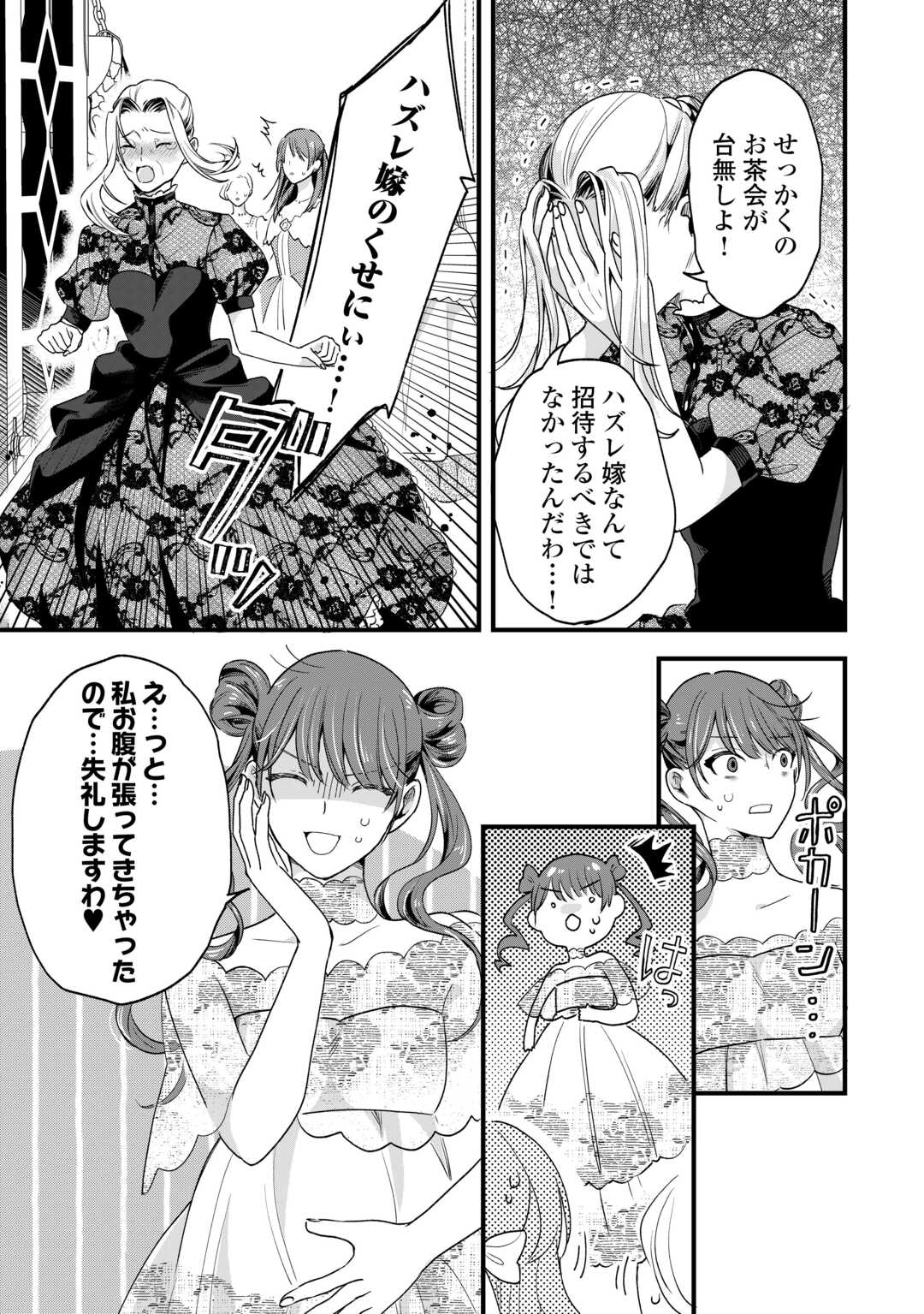 Hazure Yome wa Saikyou no Tensai Koushaku-sama to Saikon Shimashita - Chapter 9 - Page 13