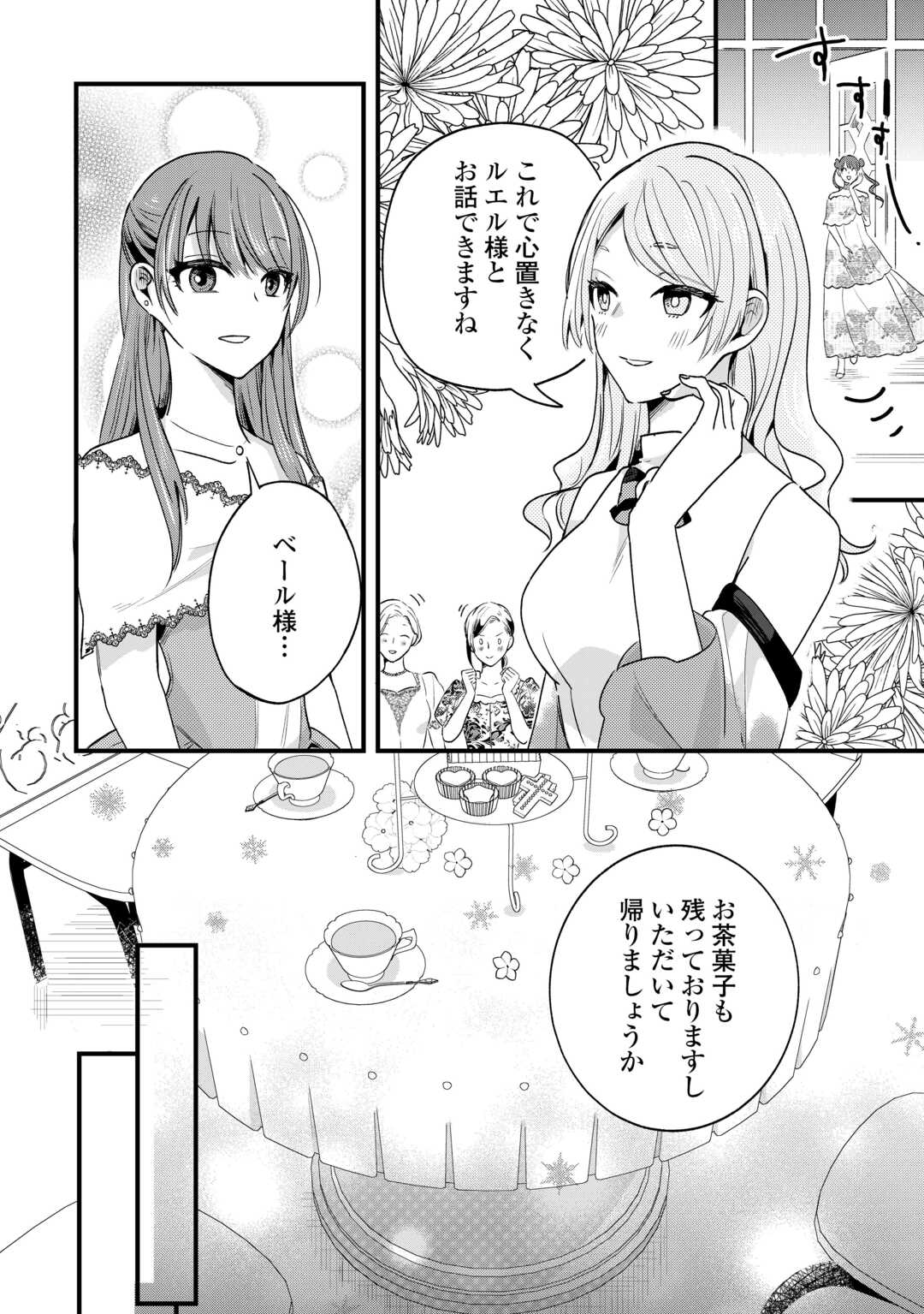 Hazure Yome wa Saikyou no Tensai Koushaku-sama to Saikon Shimashita - Chapter 9 - Page 14