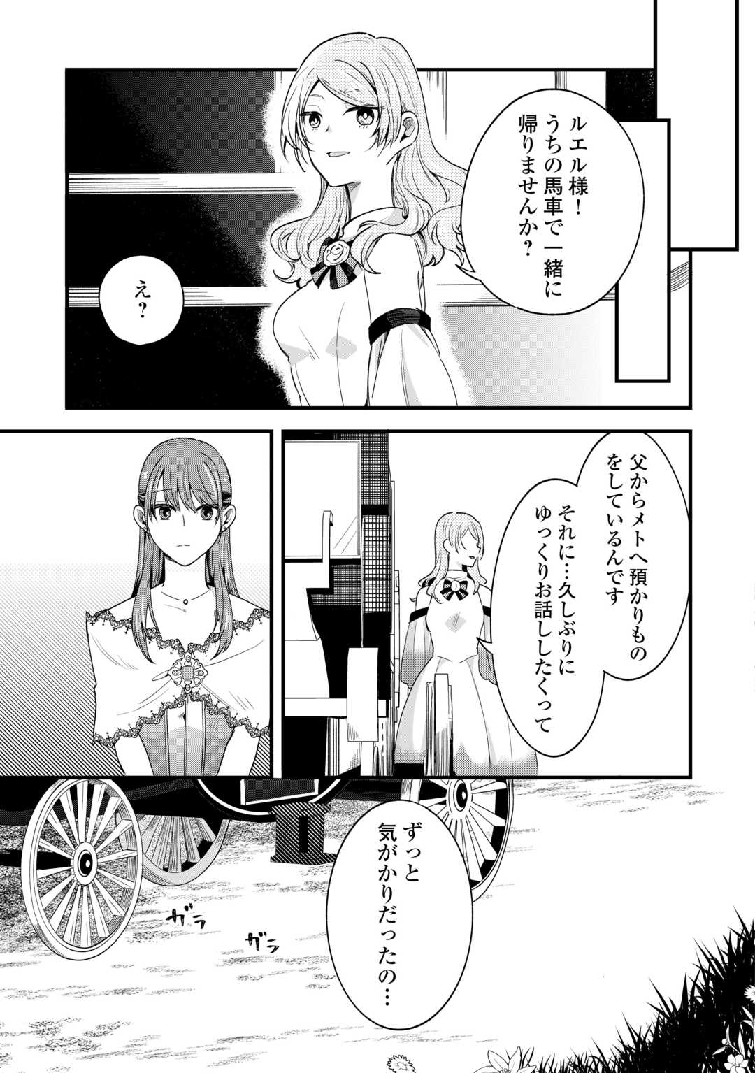Hazure Yome wa Saikyou no Tensai Koushaku-sama to Saikon Shimashita - Chapter 9 - Page 15