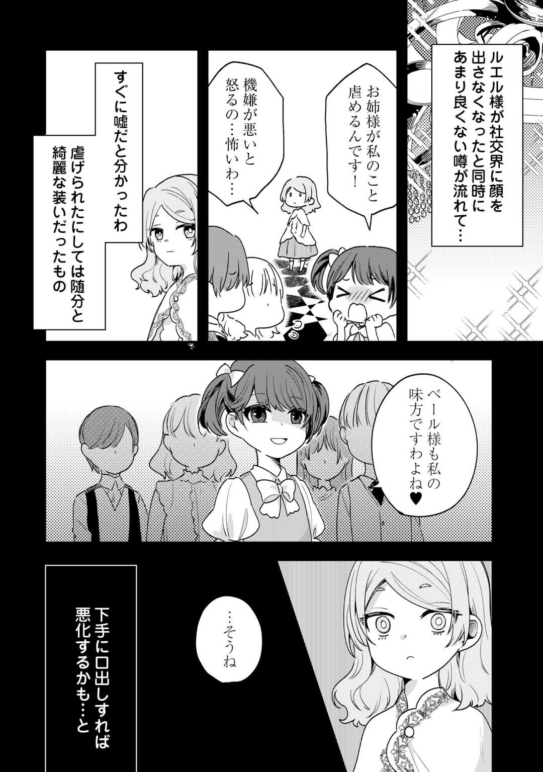 Hazure Yome wa Saikyou no Tensai Koushaku-sama to Saikon Shimashita - Chapter 9 - Page 16