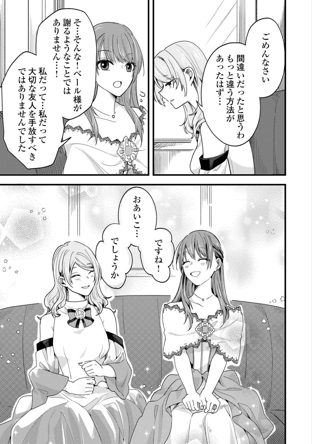 Hazure Yome wa Saikyou no Tensai Koushaku-sama to Saikon Shimashita - Chapter 9 - Page 17