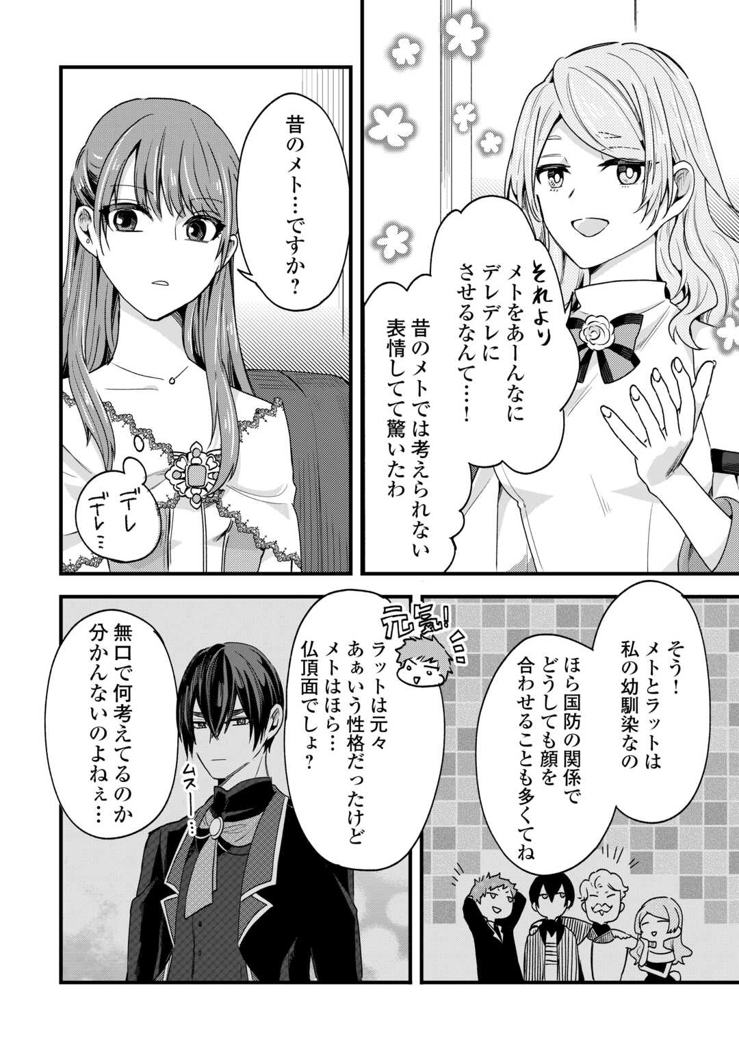 Hazure Yome wa Saikyou no Tensai Koushaku-sama to Saikon Shimashita - Chapter 9 - Page 18