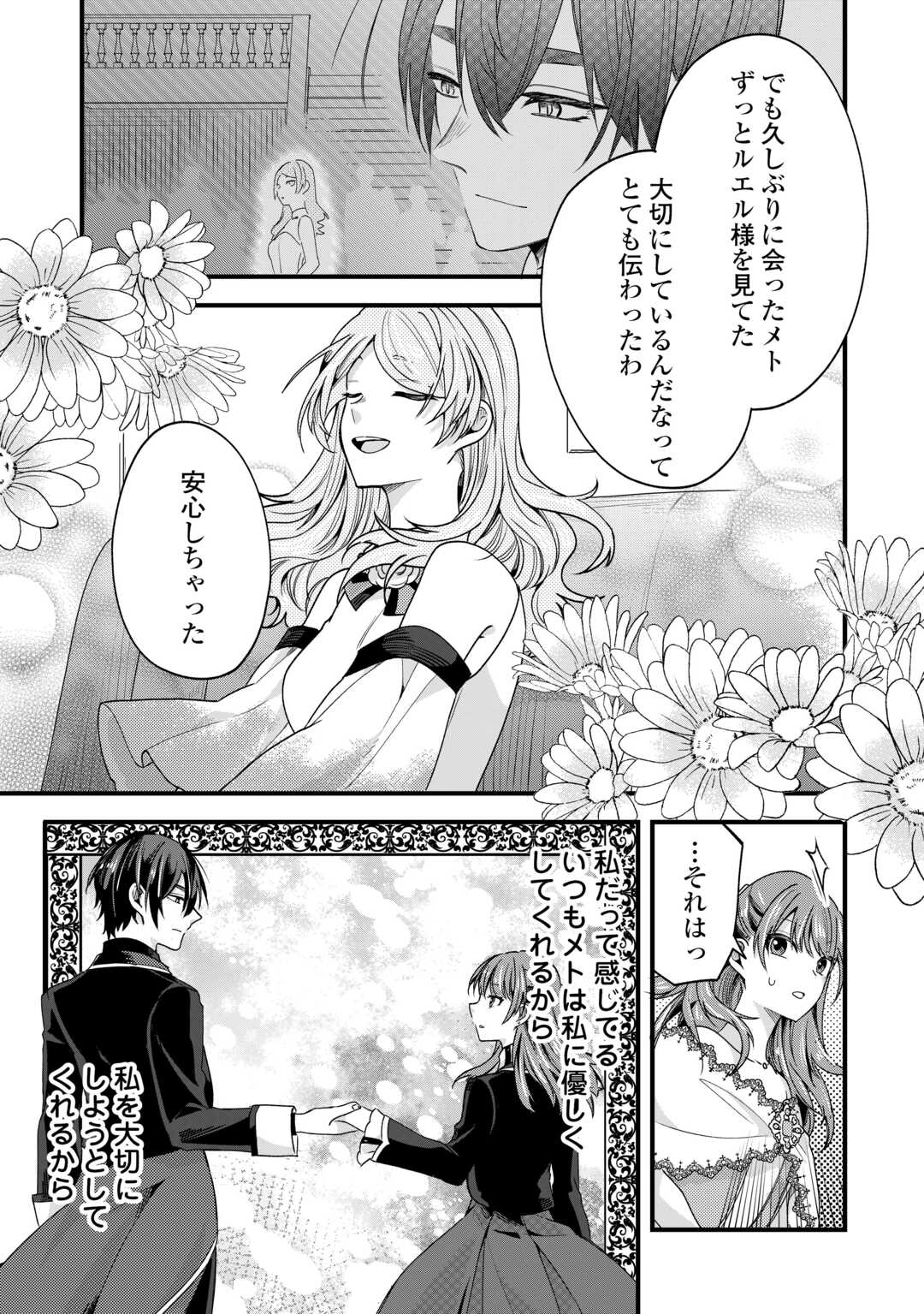 Hazure Yome wa Saikyou no Tensai Koushaku-sama to Saikon Shimashita - Chapter 9 - Page 19
