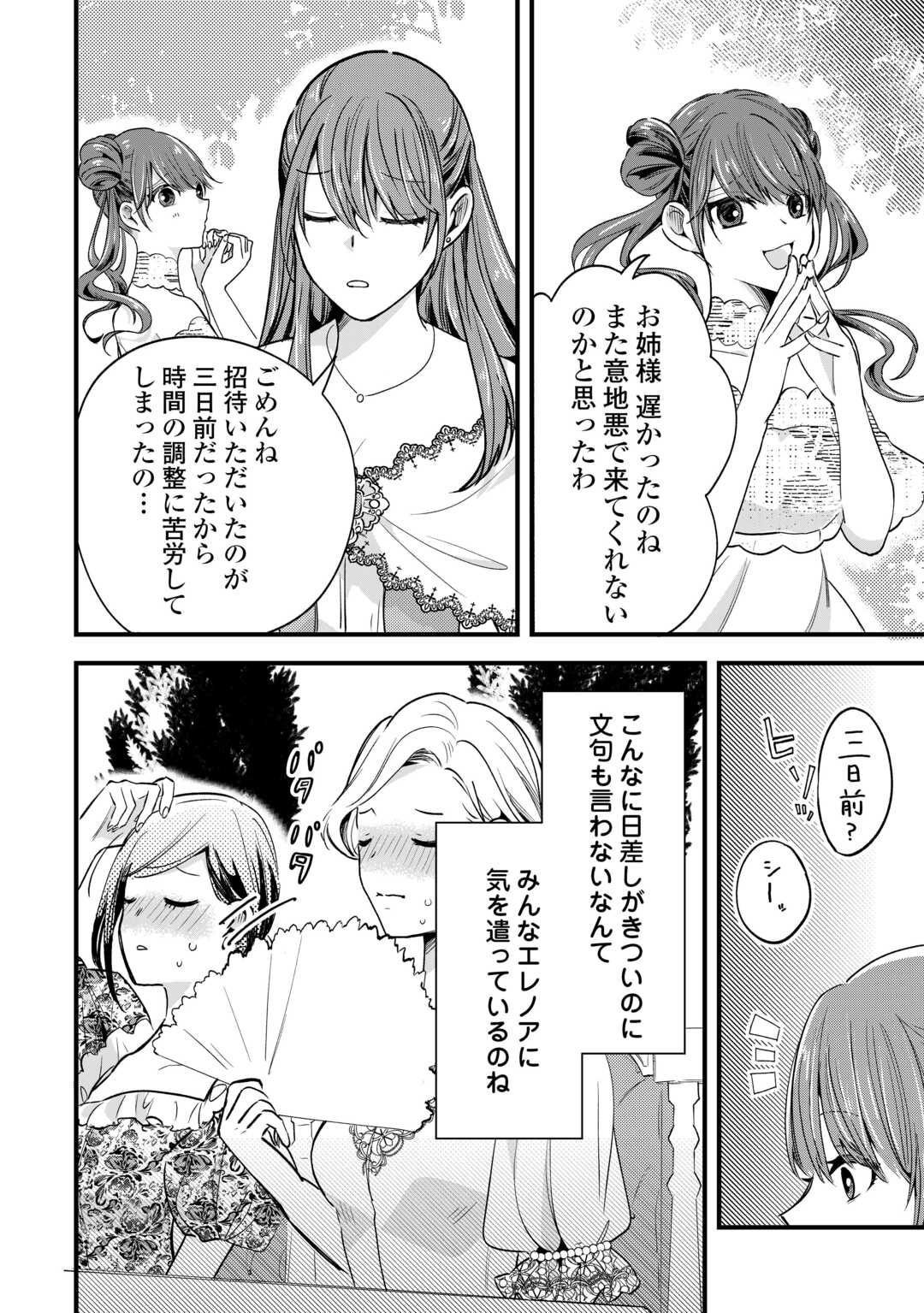 Hazure Yome wa Saikyou no Tensai Koushaku-sama to Saikon Shimashita - Chapter 9 - Page 2