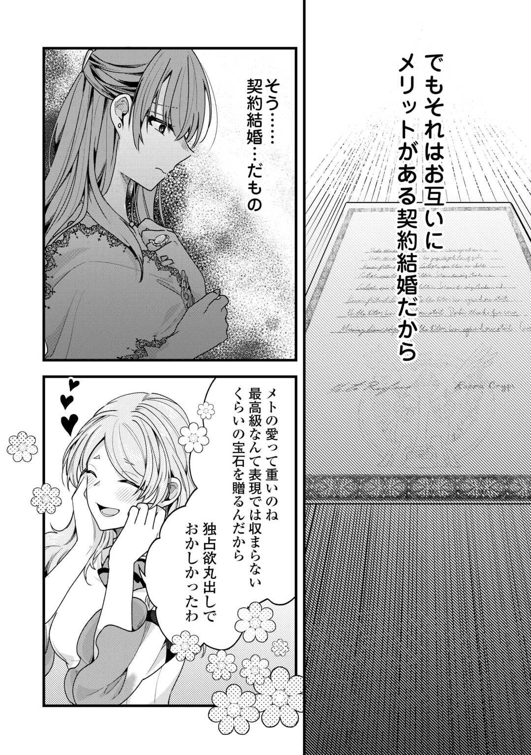 Hazure Yome wa Saikyou no Tensai Koushaku-sama to Saikon Shimashita - Chapter 9 - Page 20