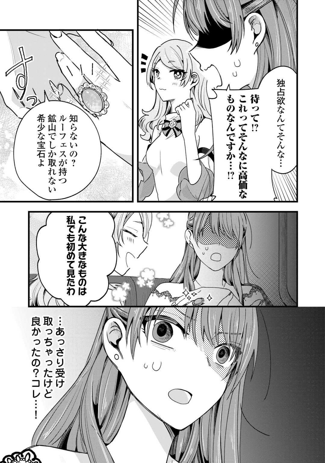 Hazure Yome wa Saikyou no Tensai Koushaku-sama to Saikon Shimashita - Chapter 9 - Page 21