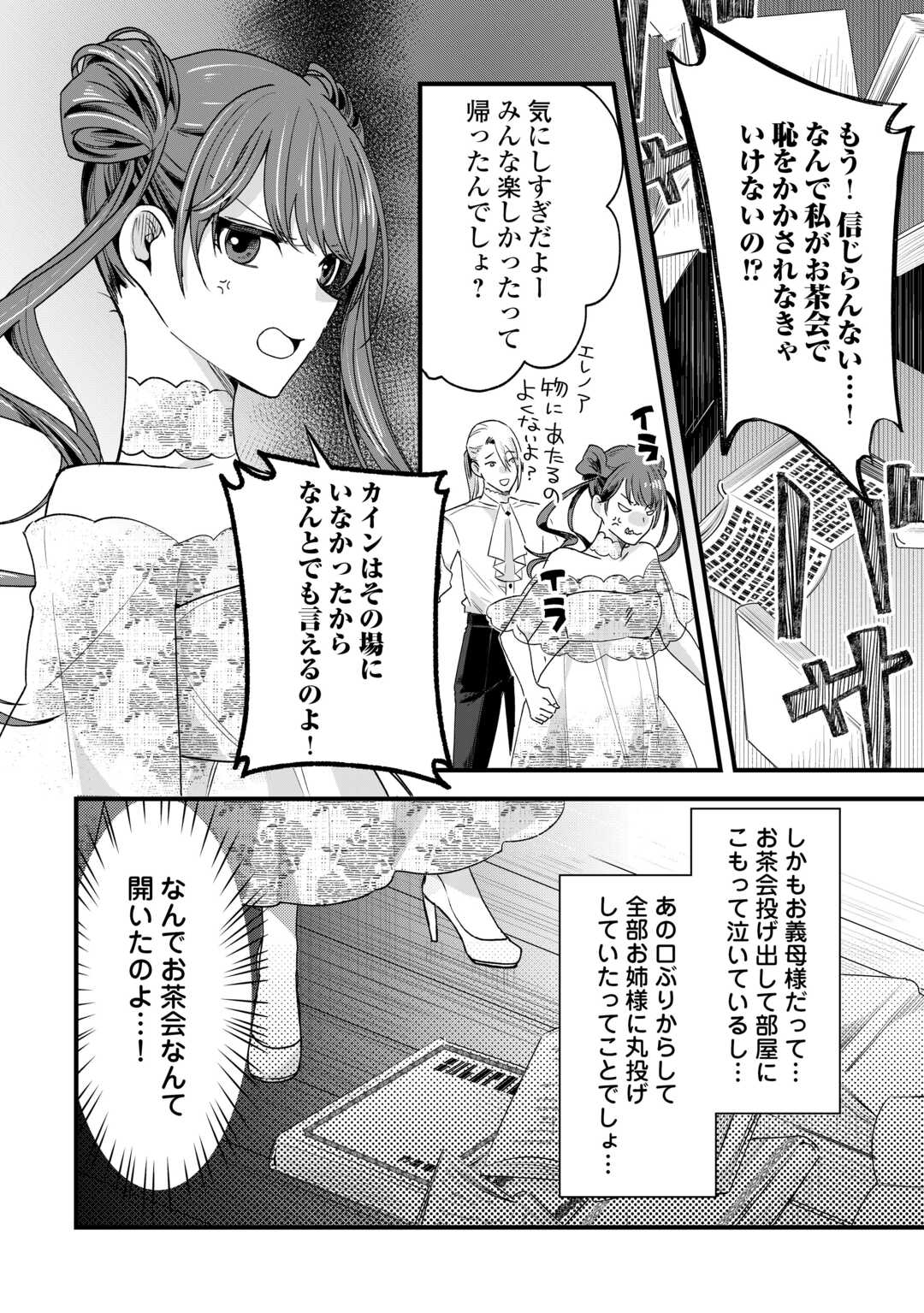 Hazure Yome wa Saikyou no Tensai Koushaku-sama to Saikon Shimashita - Chapter 9 - Page 22