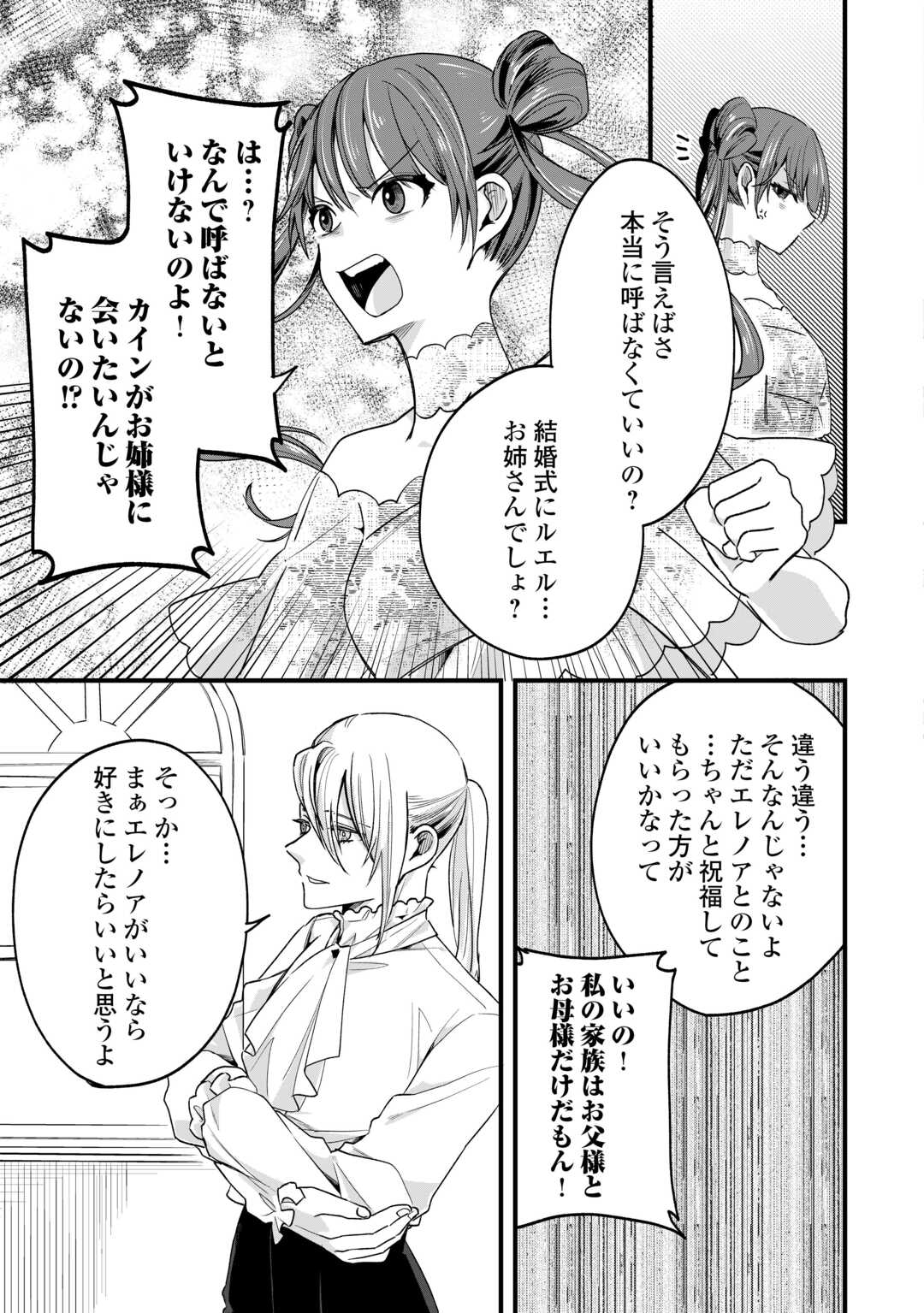 Hazure Yome wa Saikyou no Tensai Koushaku-sama to Saikon Shimashita - Chapter 9 - Page 23