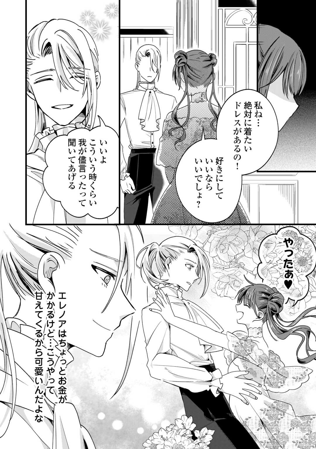 Hazure Yome wa Saikyou no Tensai Koushaku-sama to Saikon Shimashita - Chapter 9 - Page 24