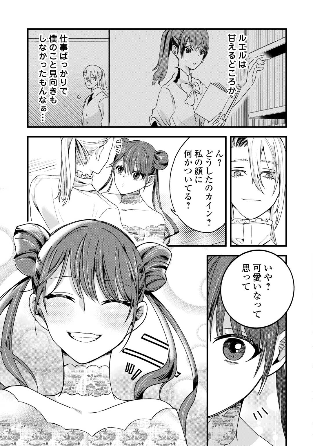 Hazure Yome wa Saikyou no Tensai Koushaku-sama to Saikon Shimashita - Chapter 9 - Page 25