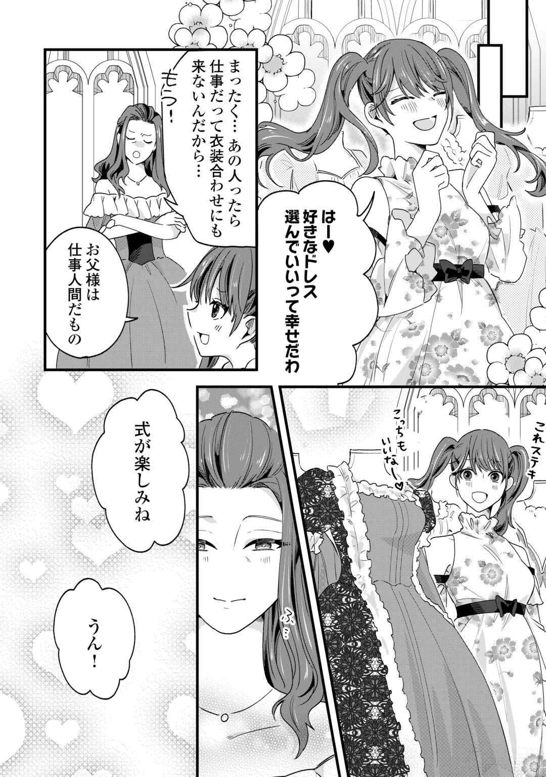 Hazure Yome wa Saikyou no Tensai Koushaku-sama to Saikon Shimashita - Chapter 9 - Page 26
