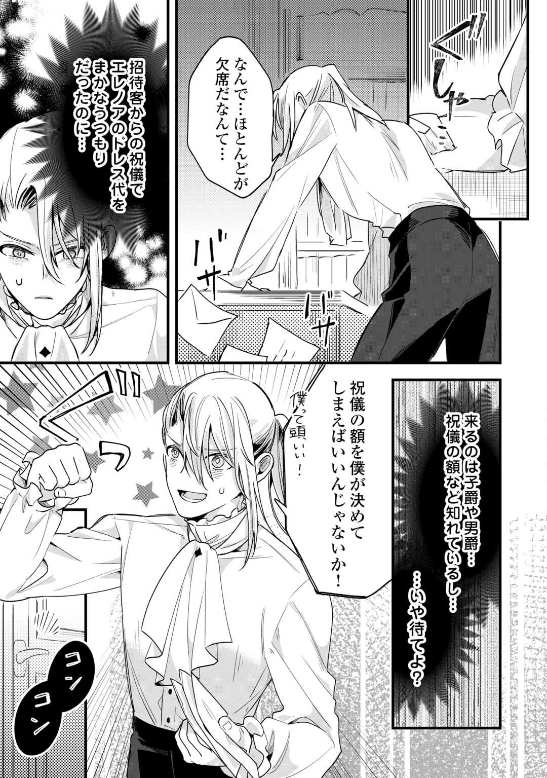 Hazure Yome wa Saikyou no Tensai Koushaku-sama to Saikon Shimashita - Chapter 9 - Page 27