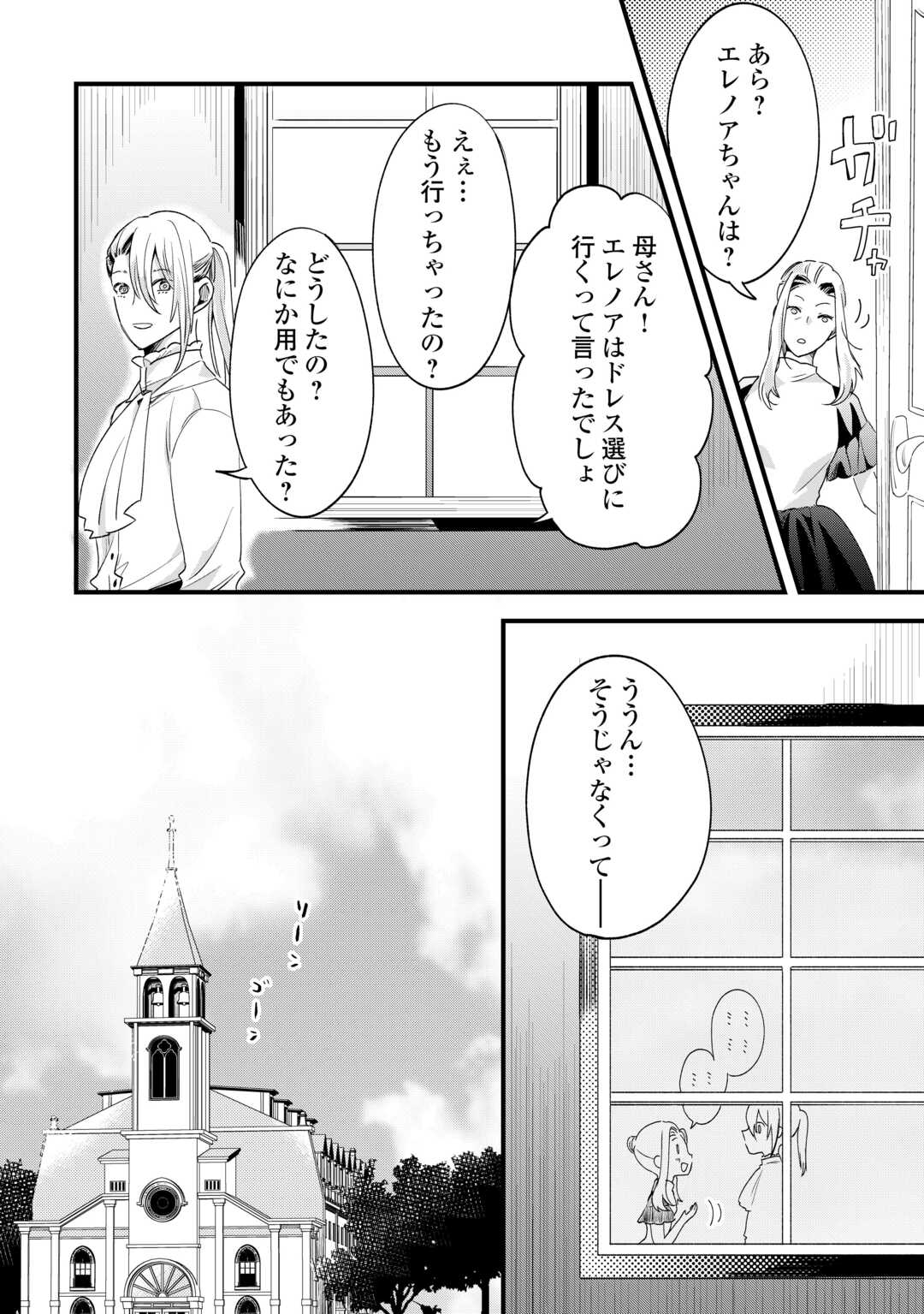 Hazure Yome wa Saikyou no Tensai Koushaku-sama to Saikon Shimashita - Chapter 9 - Page 28