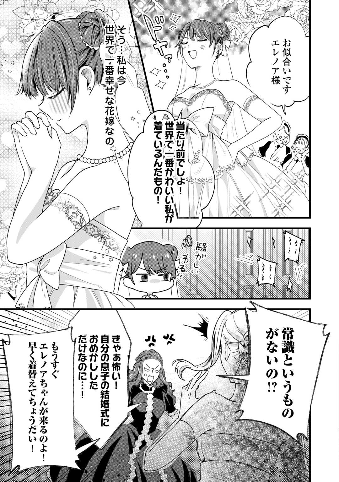 Hazure Yome wa Saikyou no Tensai Koushaku-sama to Saikon Shimashita - Chapter 9 - Page 29