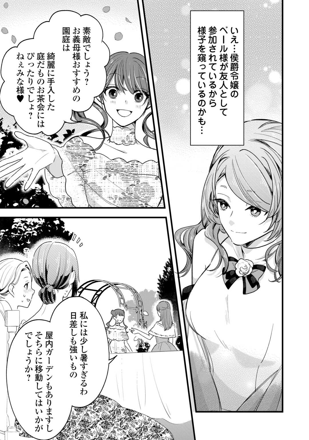 Hazure Yome wa Saikyou no Tensai Koushaku-sama to Saikon Shimashita - Chapter 9 - Page 3