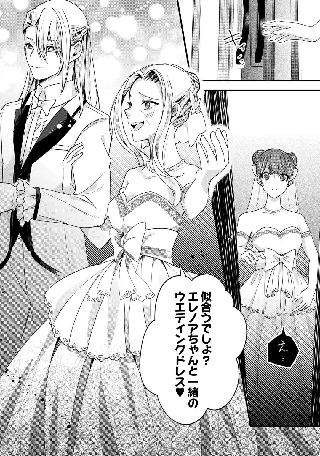 Hazure Yome wa Saikyou no Tensai Koushaku-sama to Saikon Shimashita - Chapter 9 - Page 30