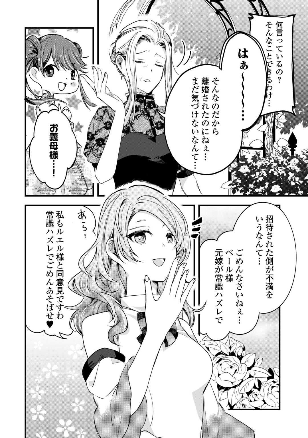 Hazure Yome wa Saikyou no Tensai Koushaku-sama to Saikon Shimashita - Chapter 9 - Page 4
