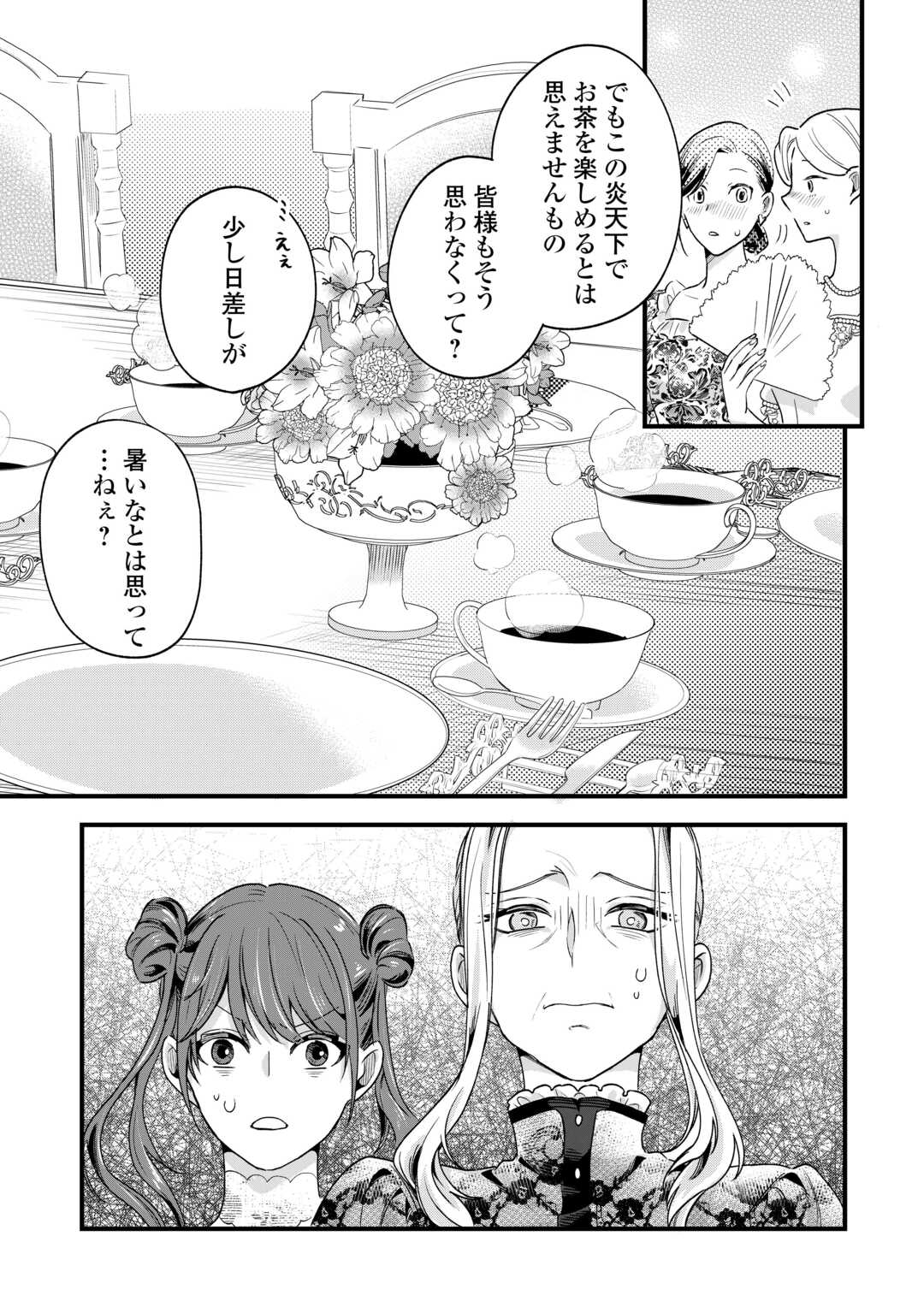 Hazure Yome wa Saikyou no Tensai Koushaku-sama to Saikon Shimashita - Chapter 9 - Page 5