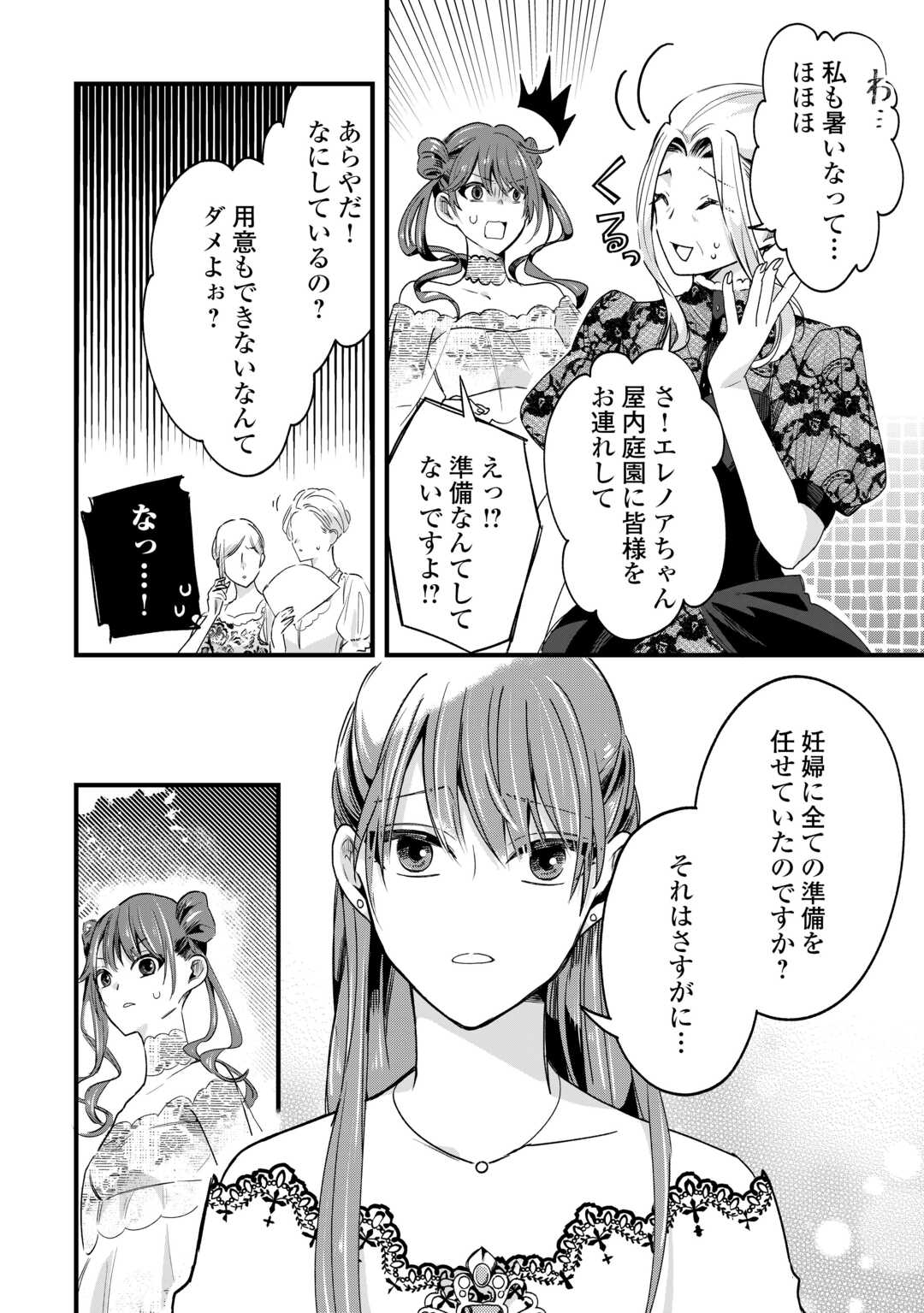 Hazure Yome wa Saikyou no Tensai Koushaku-sama to Saikon Shimashita - Chapter 9 - Page 6