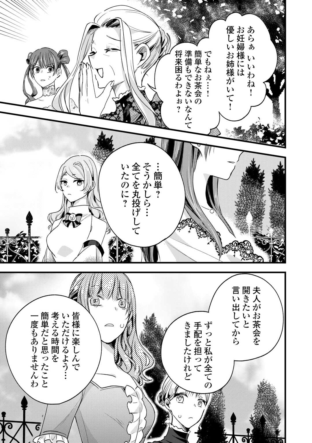 Hazure Yome wa Saikyou no Tensai Koushaku-sama to Saikon Shimashita - Chapter 9 - Page 7