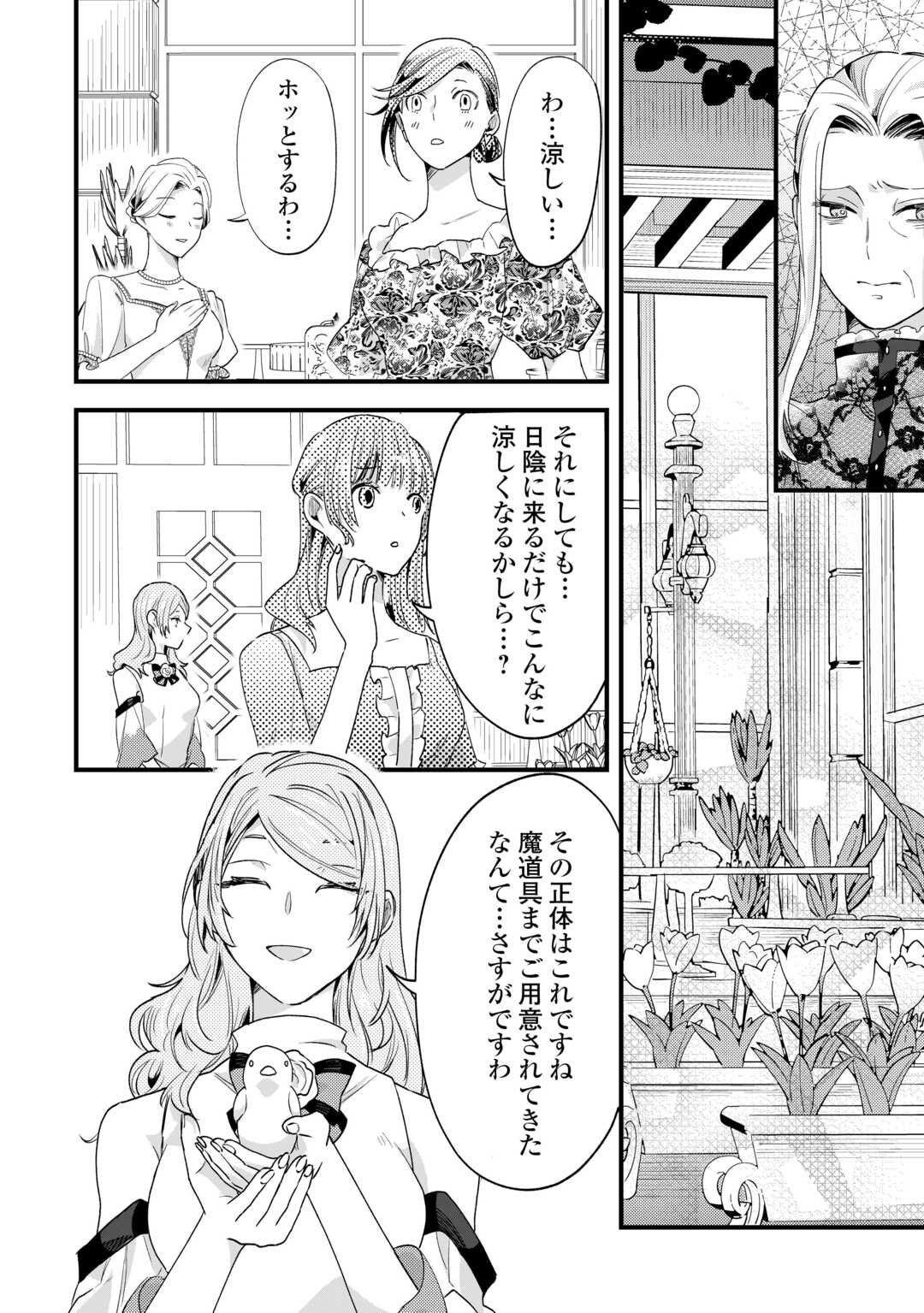 Hazure Yome wa Saikyou no Tensai Koushaku-sama to Saikon Shimashita - Chapter 9 - Page 8