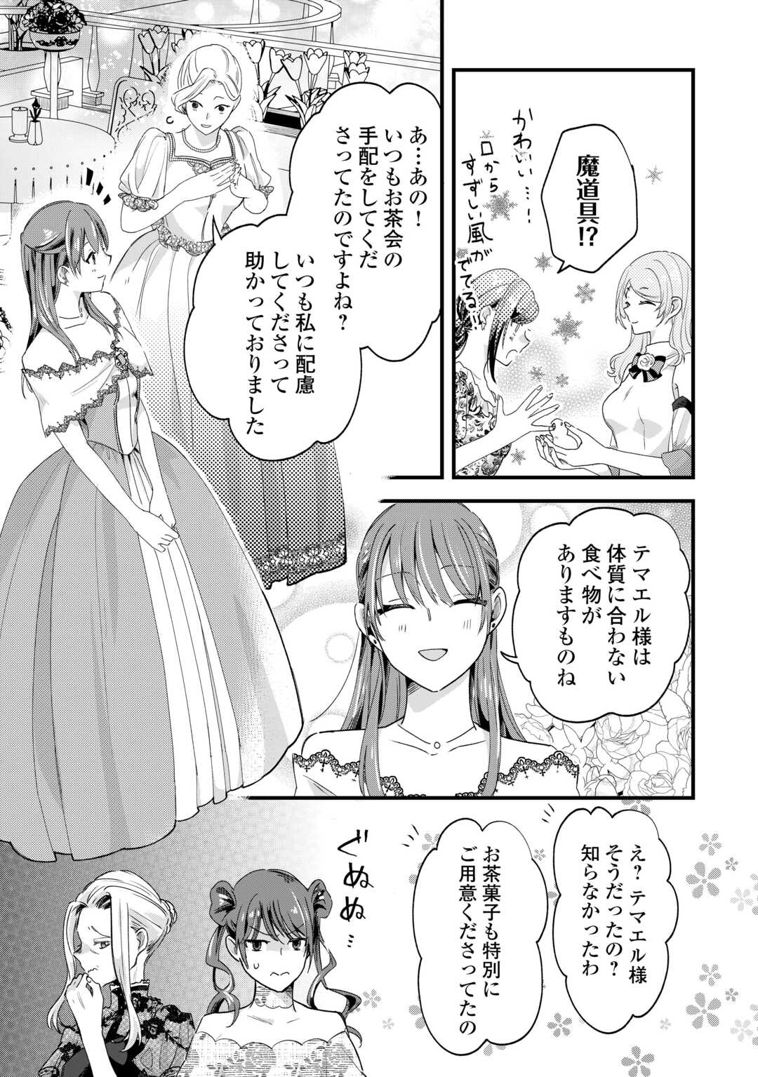Hazure Yome wa Saikyou no Tensai Koushaku-sama to Saikon Shimashita - Chapter 9 - Page 9