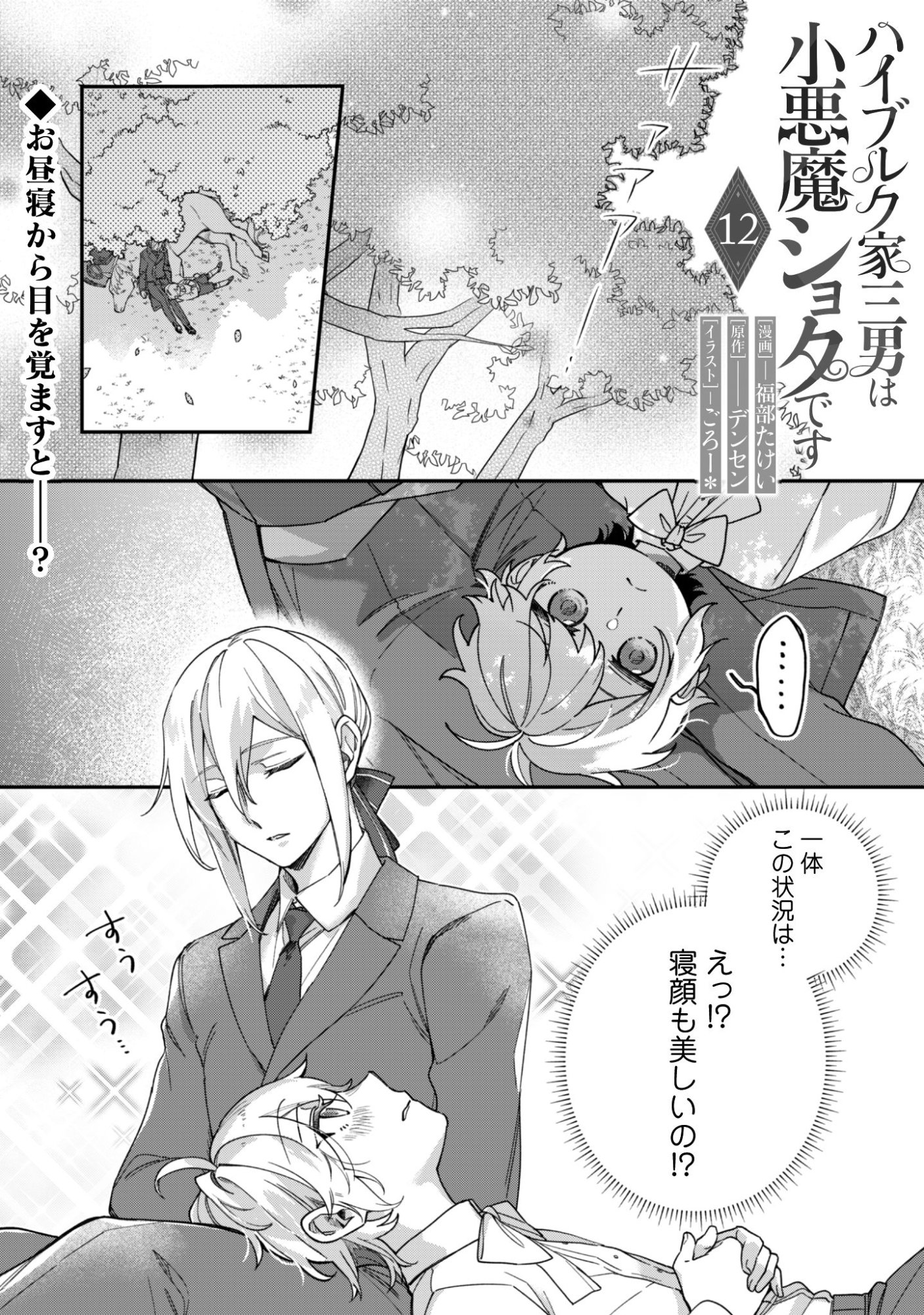 Heiburg-ka Sannan wa Koakuma Shota desu - Chapter 12.1 - Page 1