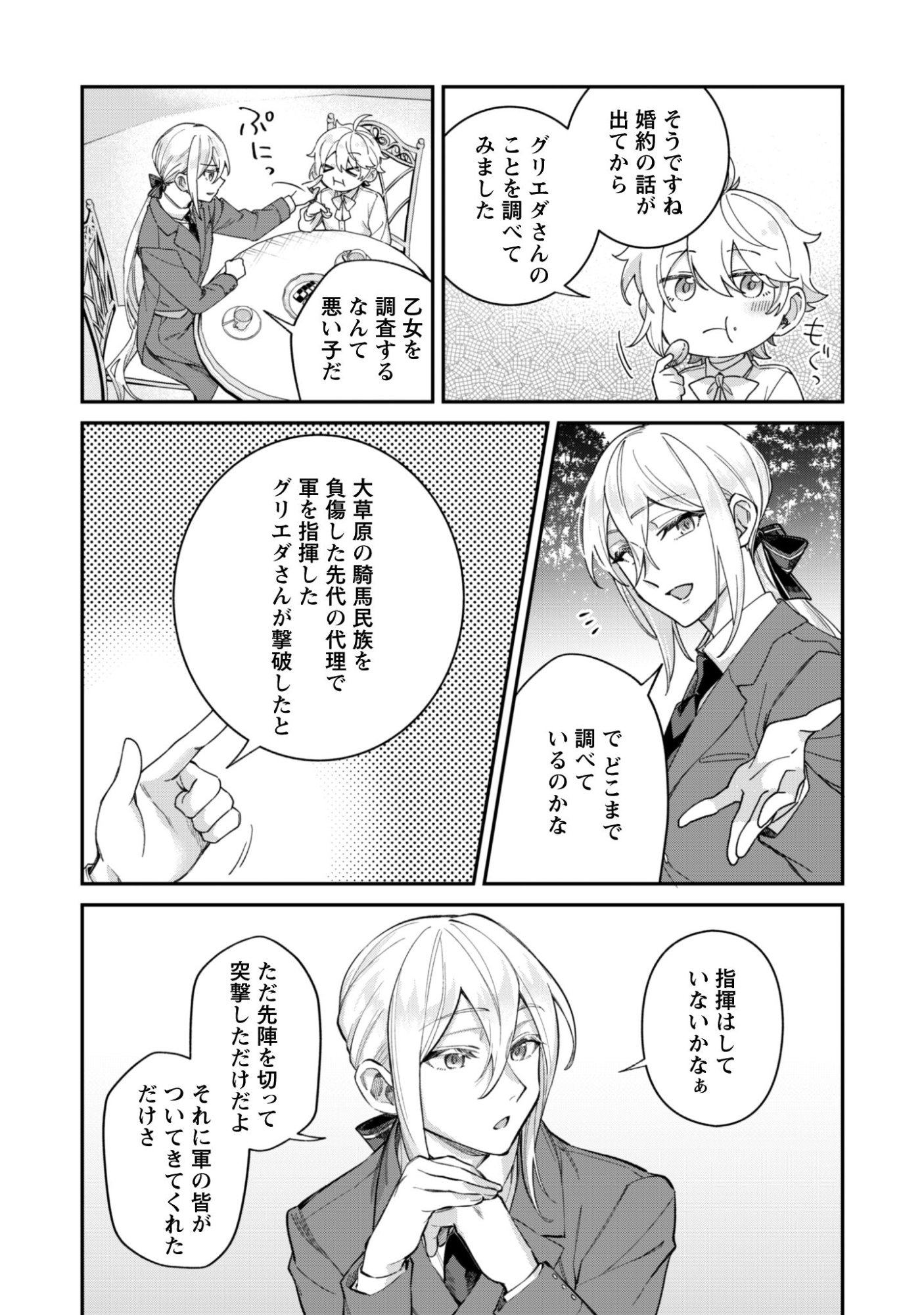 Heiburg-ka Sannan wa Koakuma Shota desu - Chapter 12.1 - Page 10