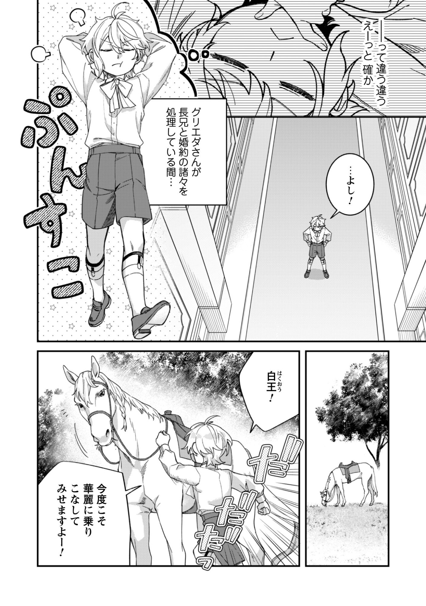 Heiburg-ka Sannan wa Koakuma Shota desu - Chapter 12.1 - Page 2