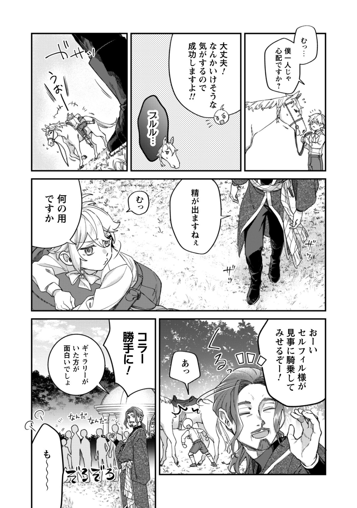 Heiburg-ka Sannan wa Koakuma Shota desu - Chapter 12.1 - Page 3