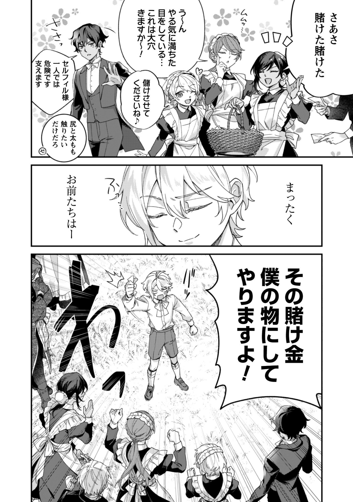 Heiburg-ka Sannan wa Koakuma Shota desu - Chapter 12.1 - Page 4