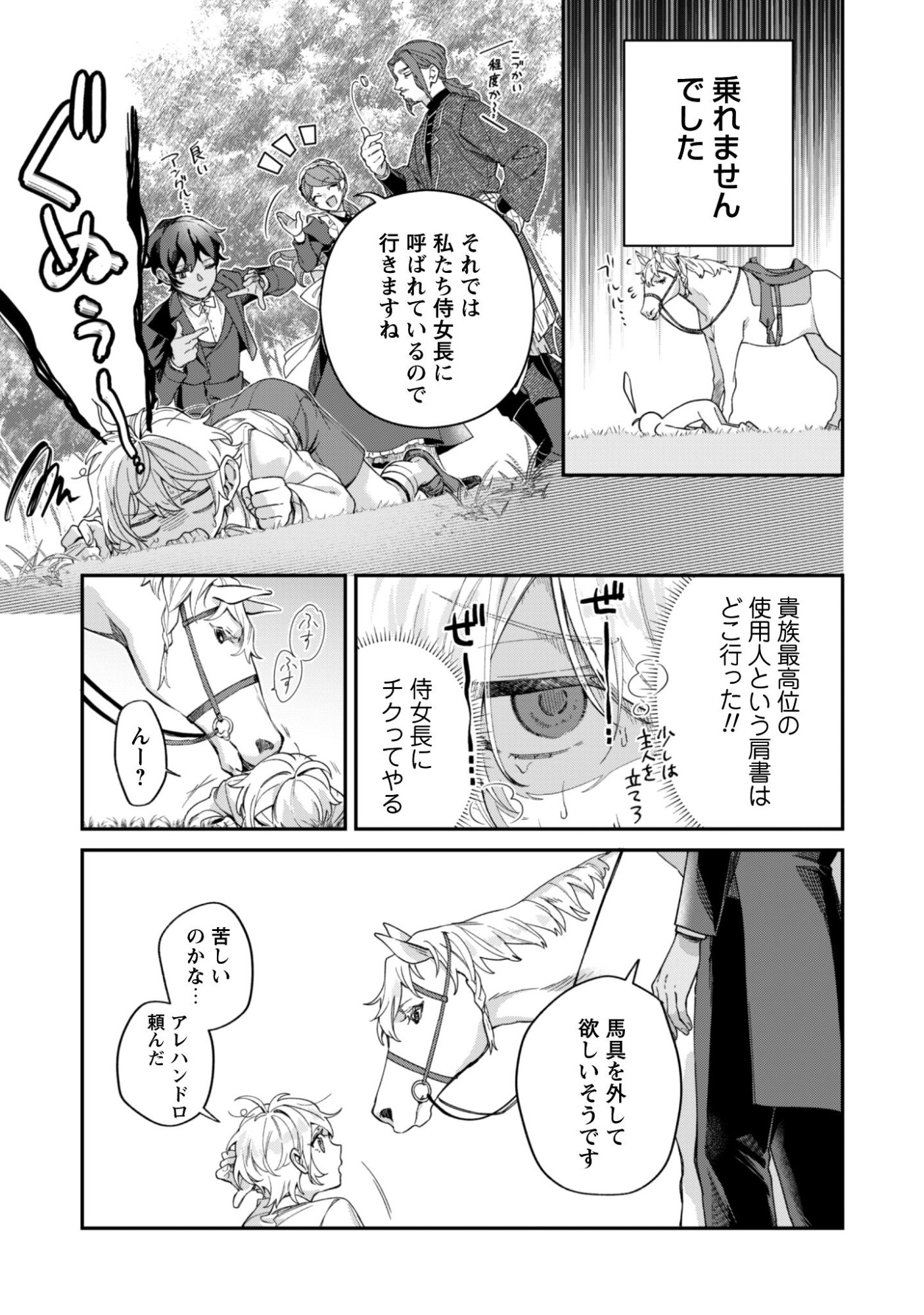 Heiburg-ka Sannan wa Koakuma Shota desu - Chapter 12.1 - Page 5