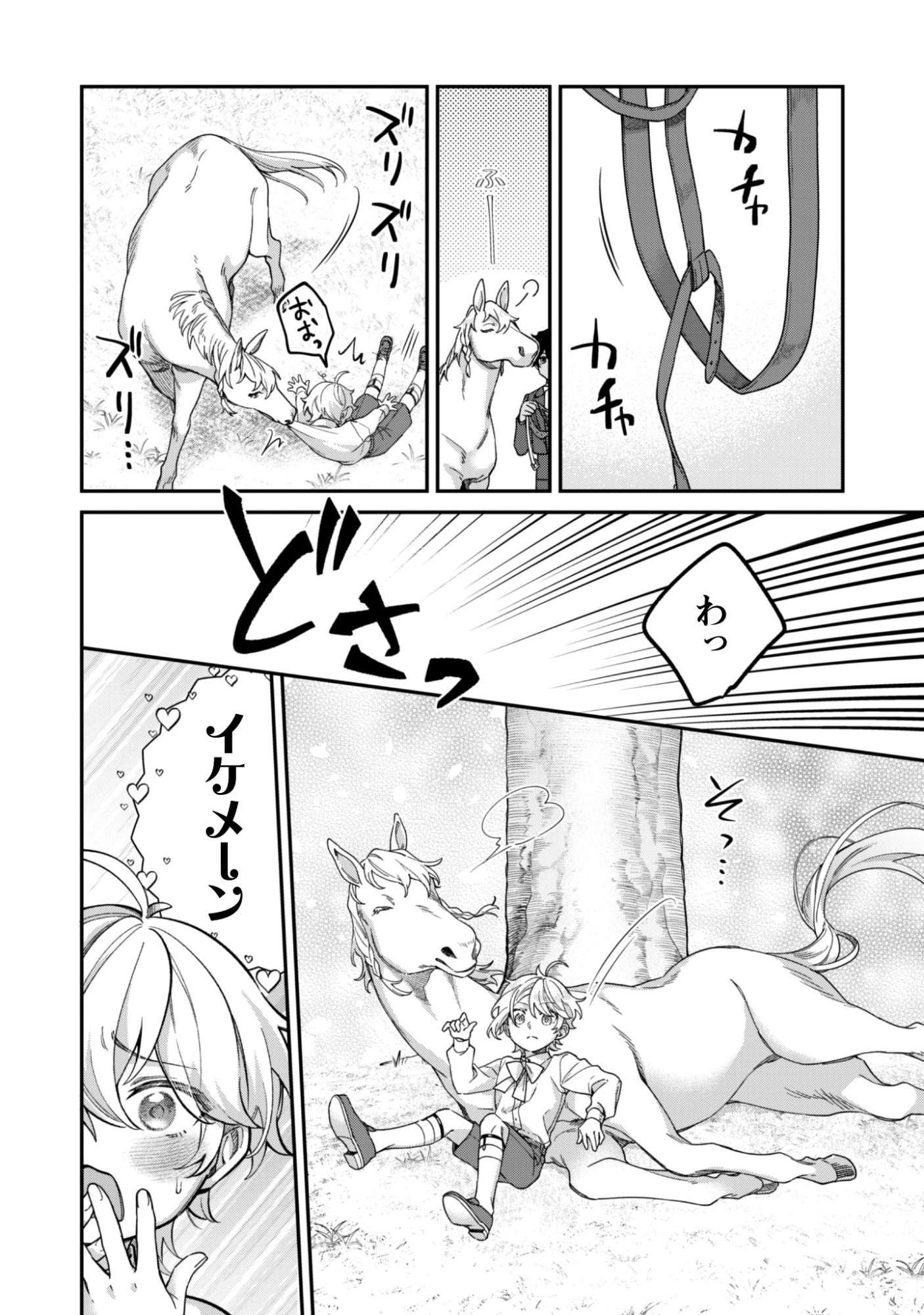Heiburg-ka Sannan wa Koakuma Shota desu - Chapter 12.1 - Page 6