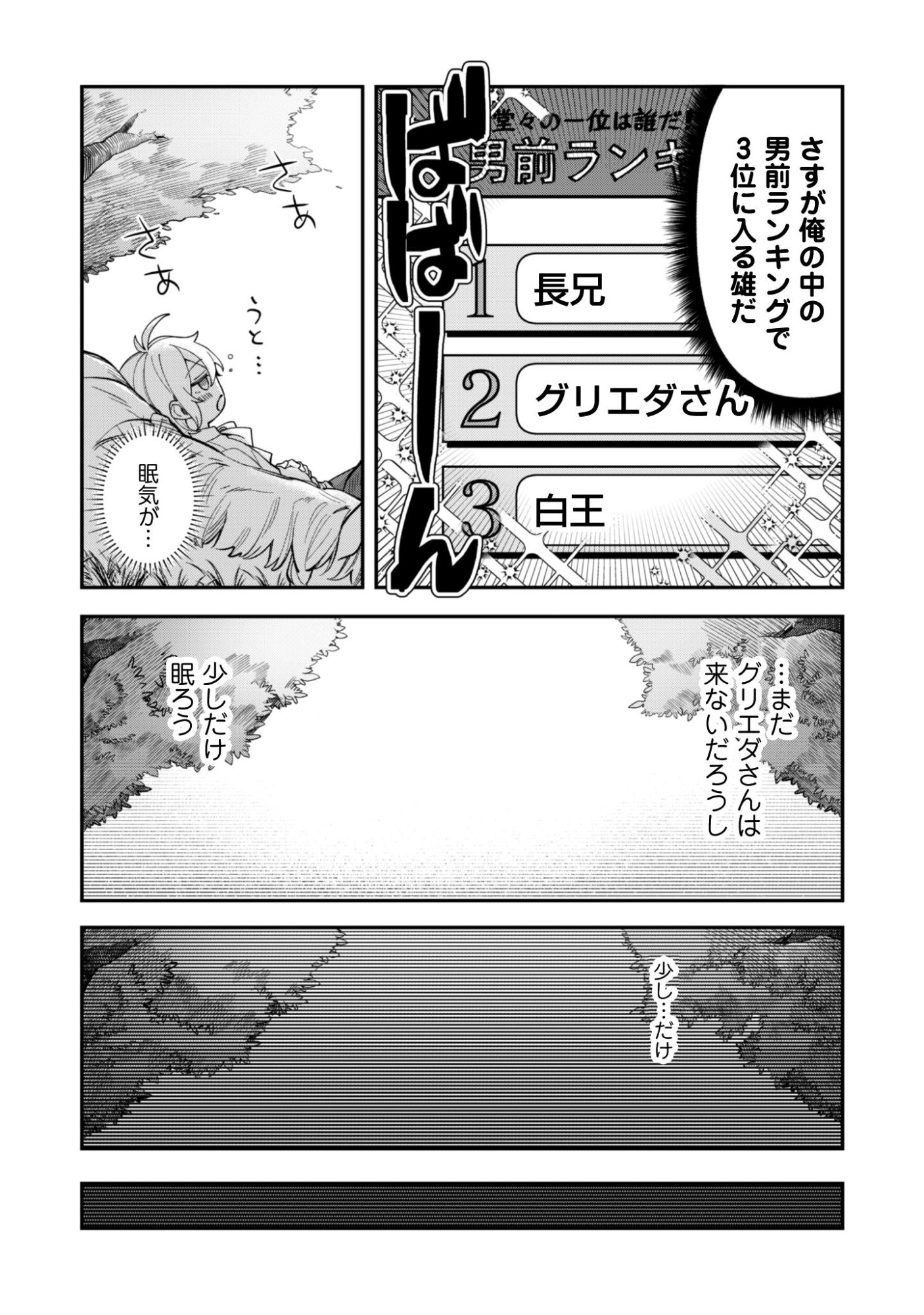 Heiburg-ka Sannan wa Koakuma Shota desu - Chapter 12.1 - Page 7