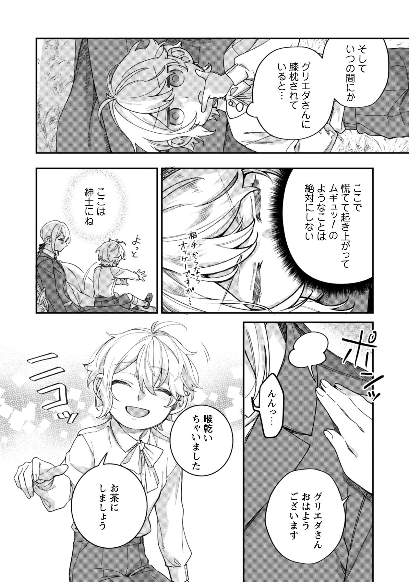 Heiburg-ka Sannan wa Koakuma Shota desu - Chapter 12.1 - Page 8
