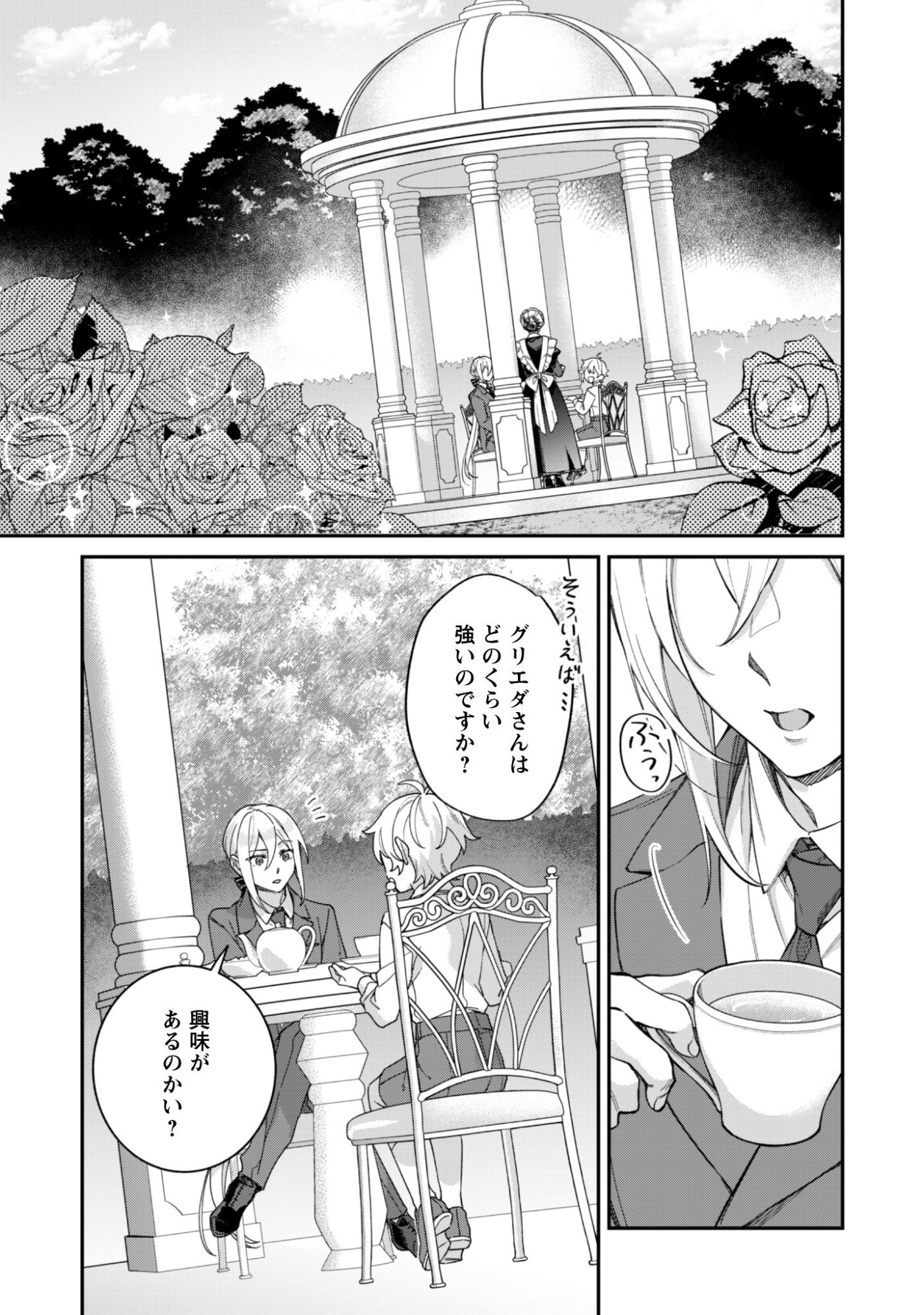 Heiburg-ka Sannan wa Koakuma Shota desu - Chapter 12.1 - Page 9