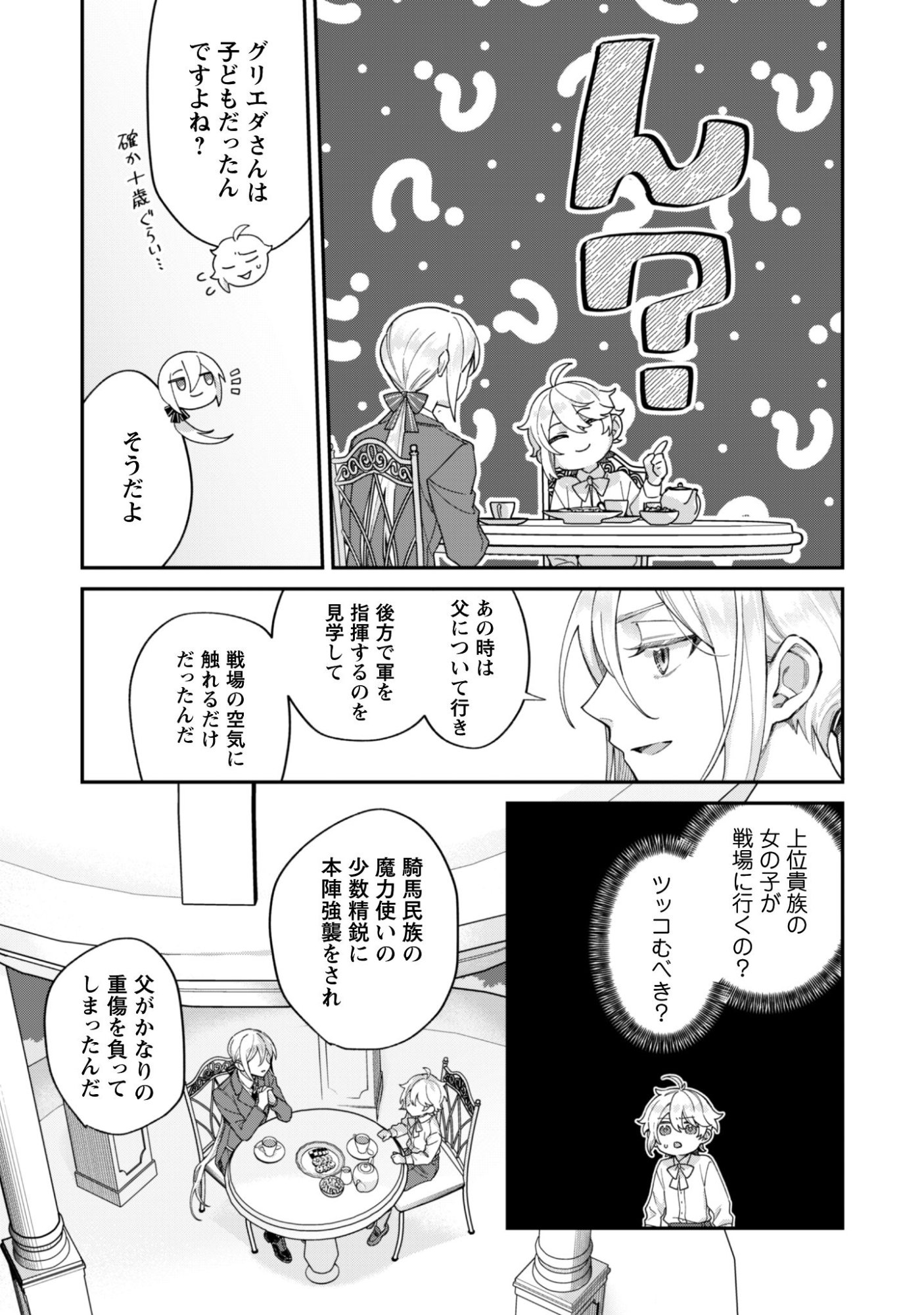 Heiburg-ka Sannan wa Koakuma Shota desu - Chapter 12.2 - Page 1
