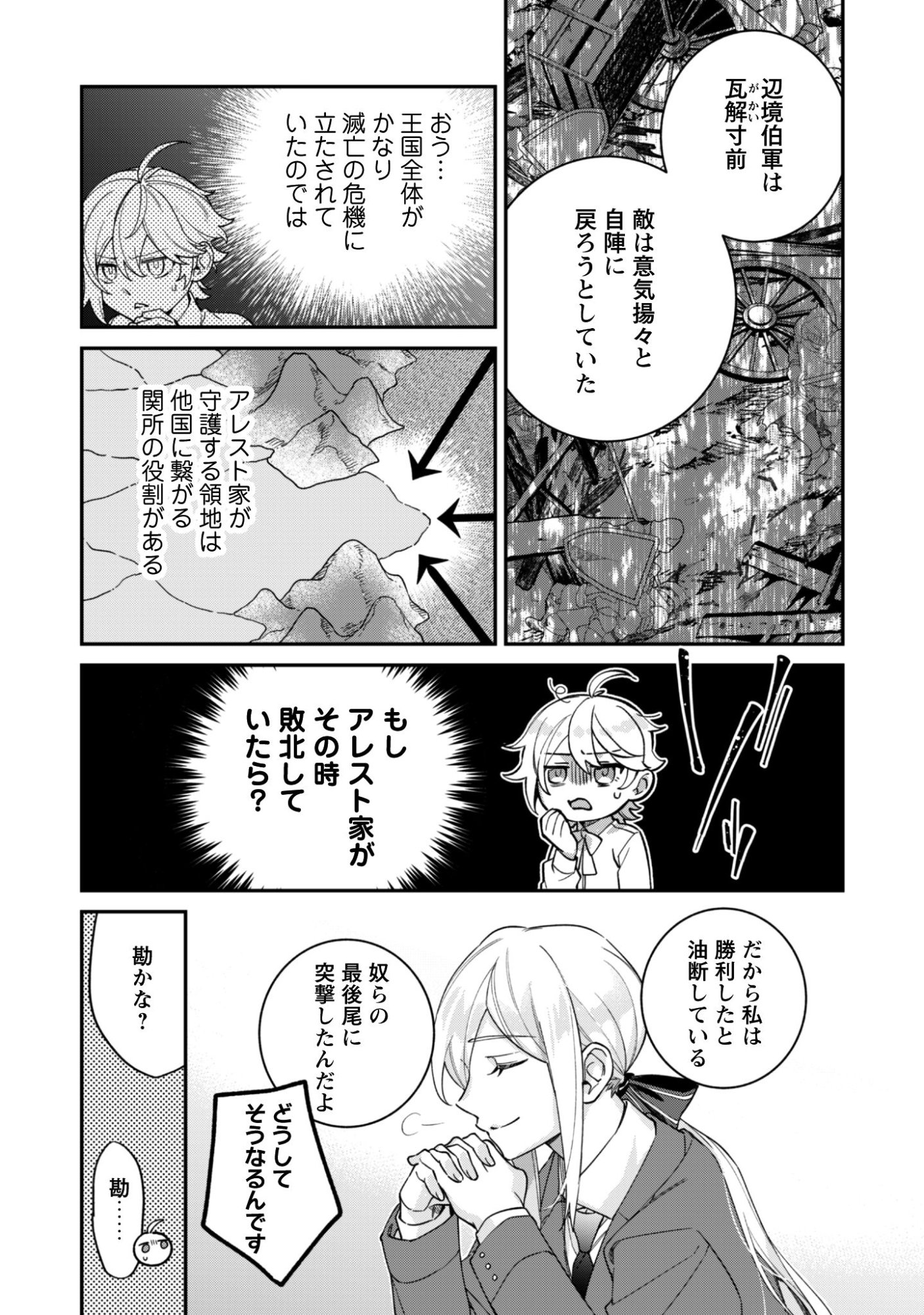 Heiburg-ka Sannan wa Koakuma Shota desu - Chapter 12.2 - Page 2
