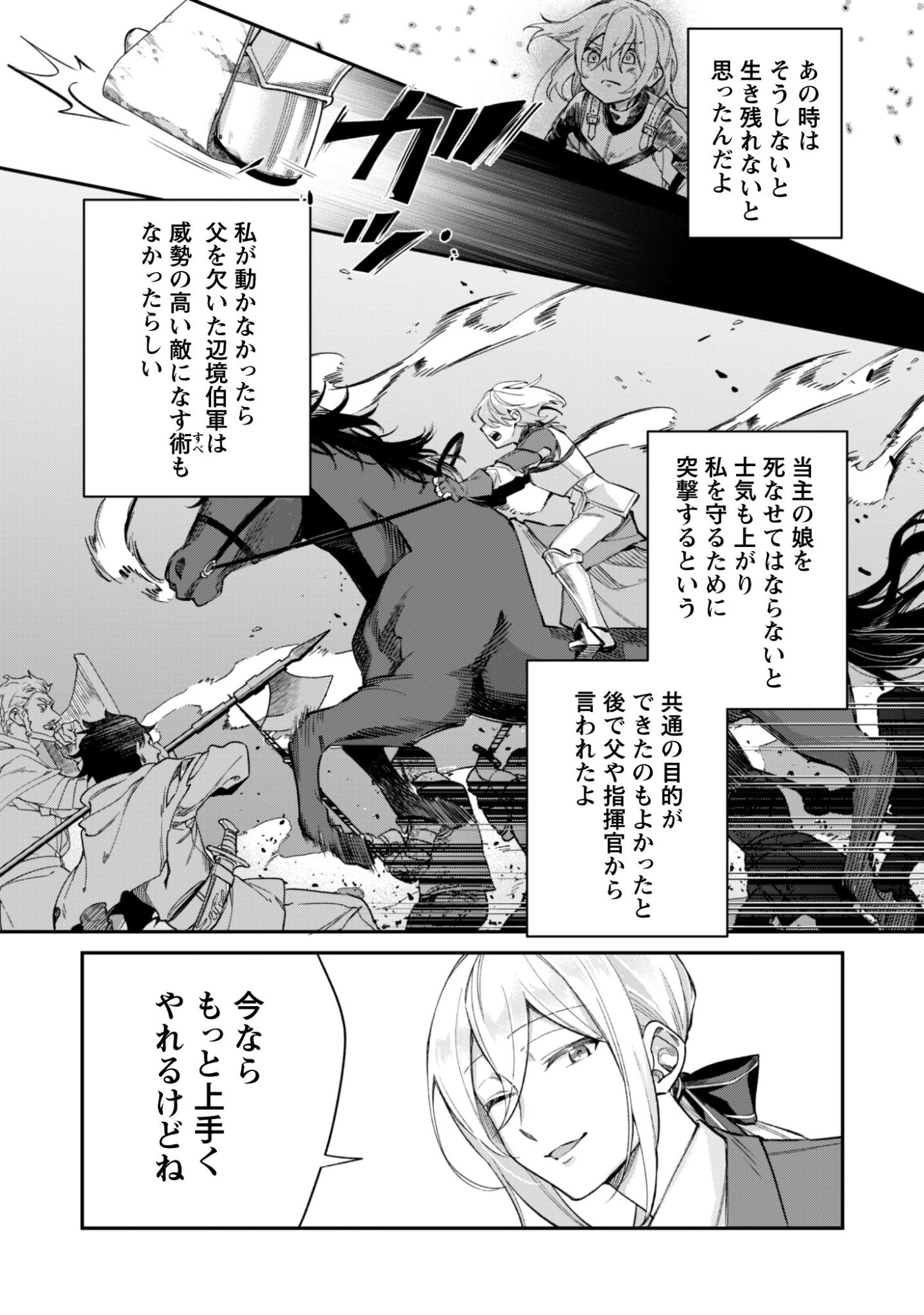 Heiburg-ka Sannan wa Koakuma Shota desu - Chapter 12.2 - Page 3