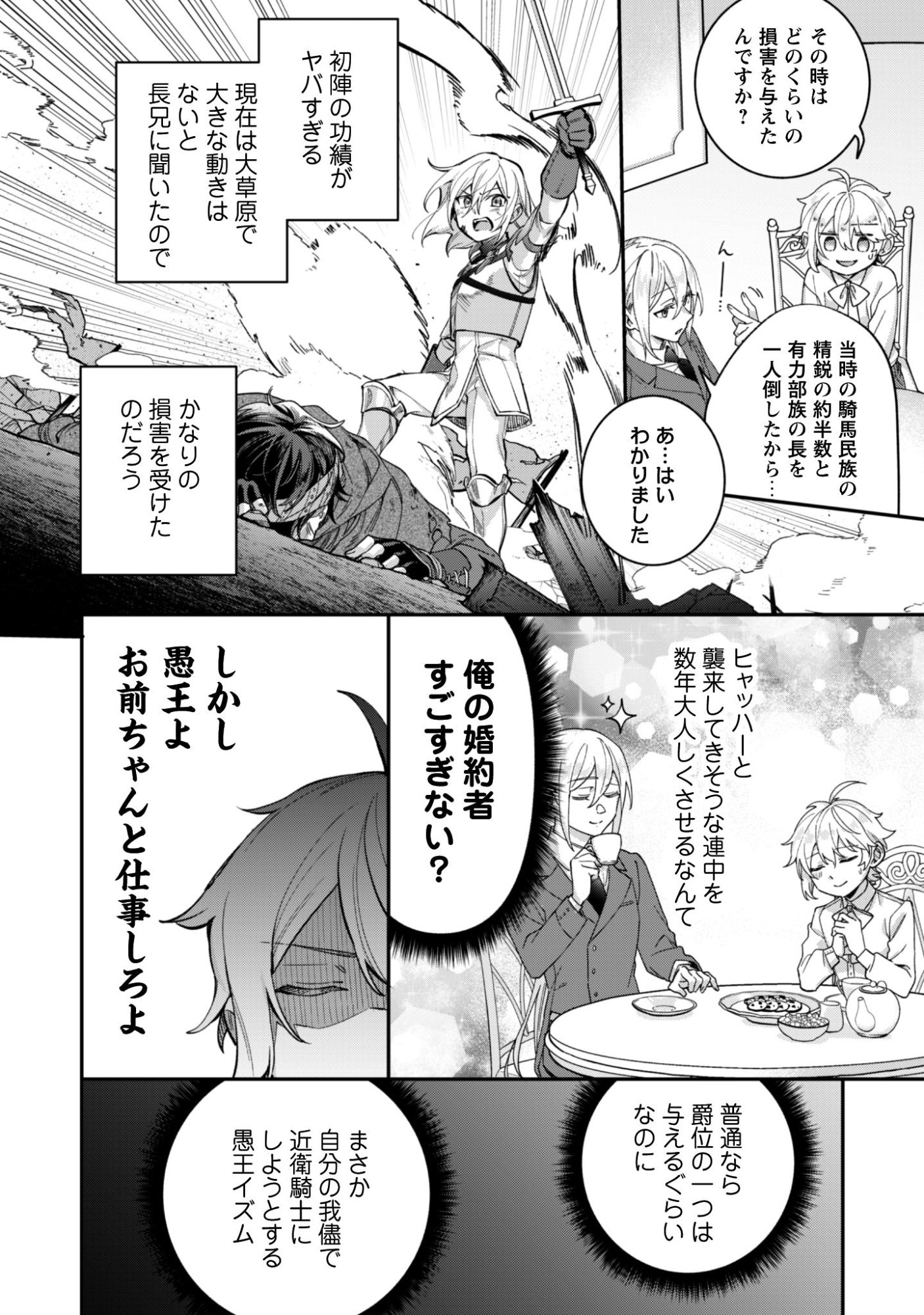 Heiburg-ka Sannan wa Koakuma Shota desu - Chapter 12.2 - Page 4